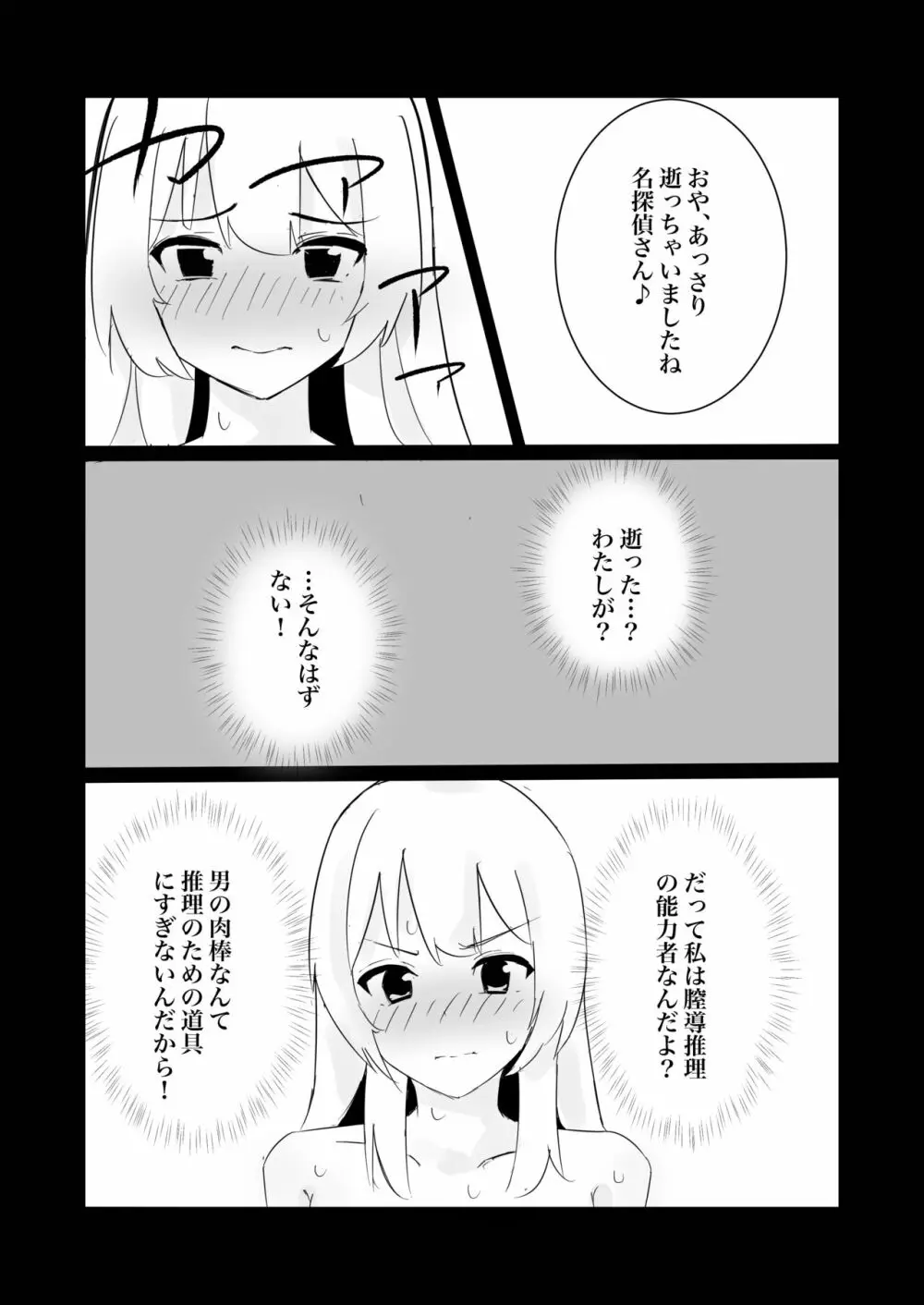 100日後に快楽堕ちする不感な名探偵 Page.28