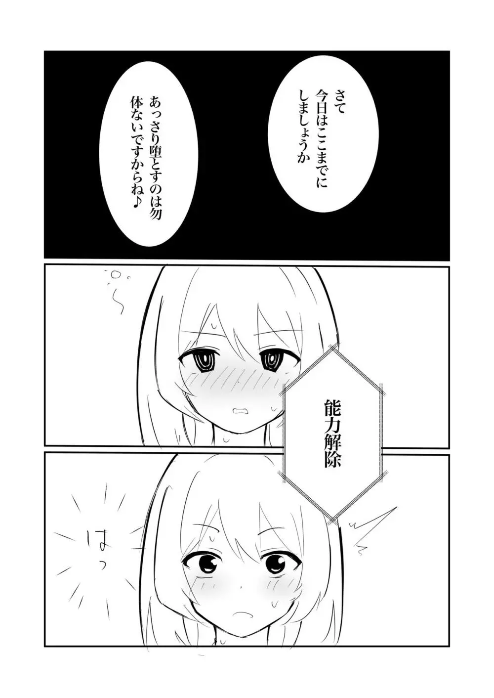 100日後に快楽堕ちする不感な名探偵 Page.40