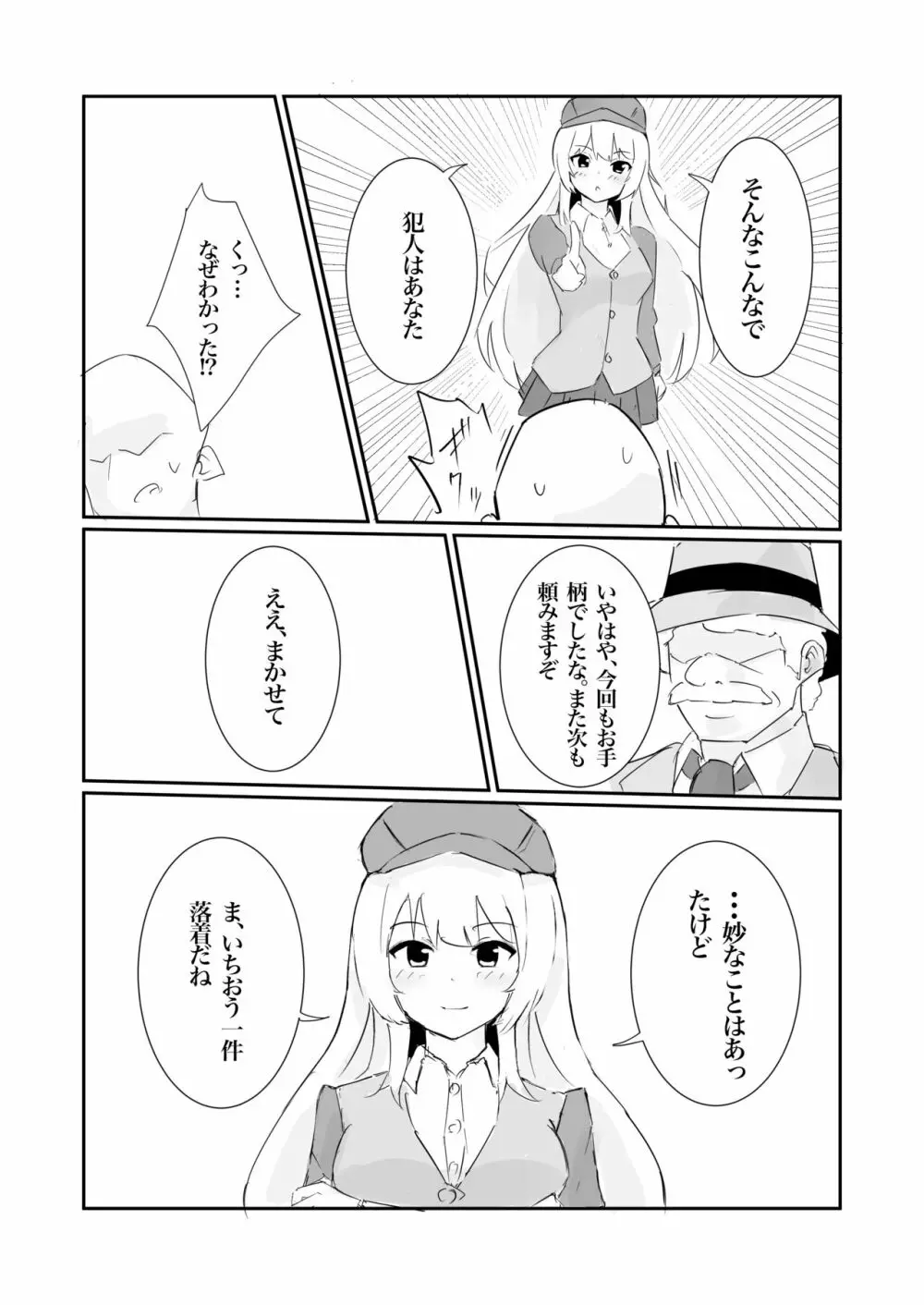 100日後に快楽堕ちする不感な名探偵 Page.43