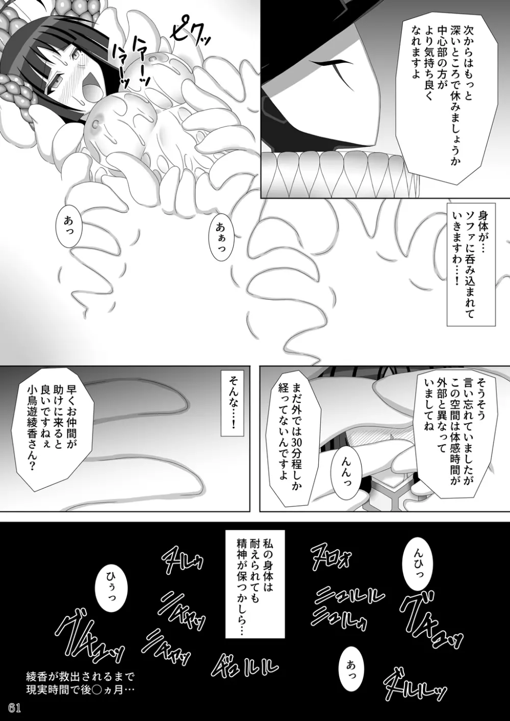 退魔閃姫伝伍 Page.62