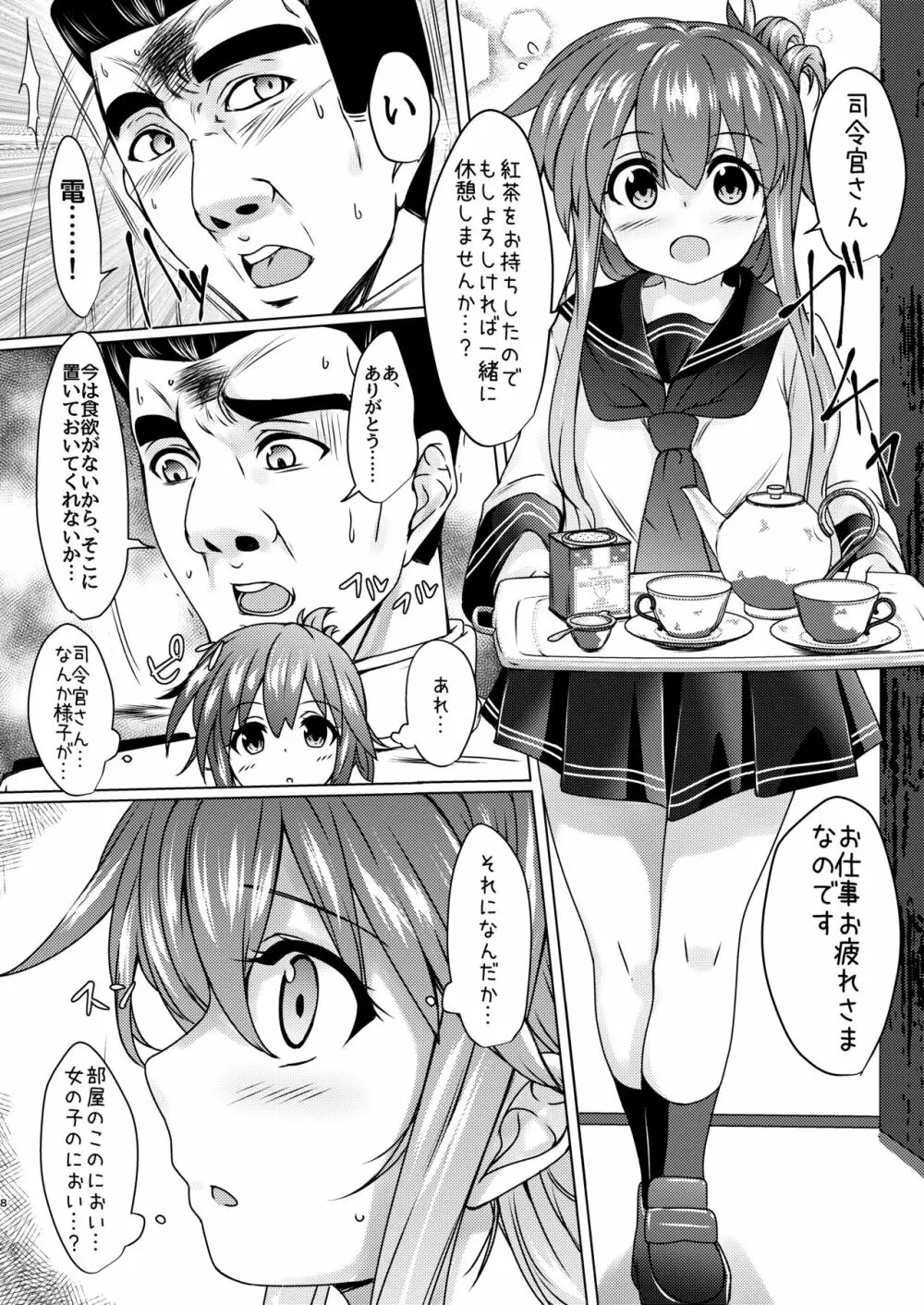 海防艦とひみつの演習 Vol.2 Page.7