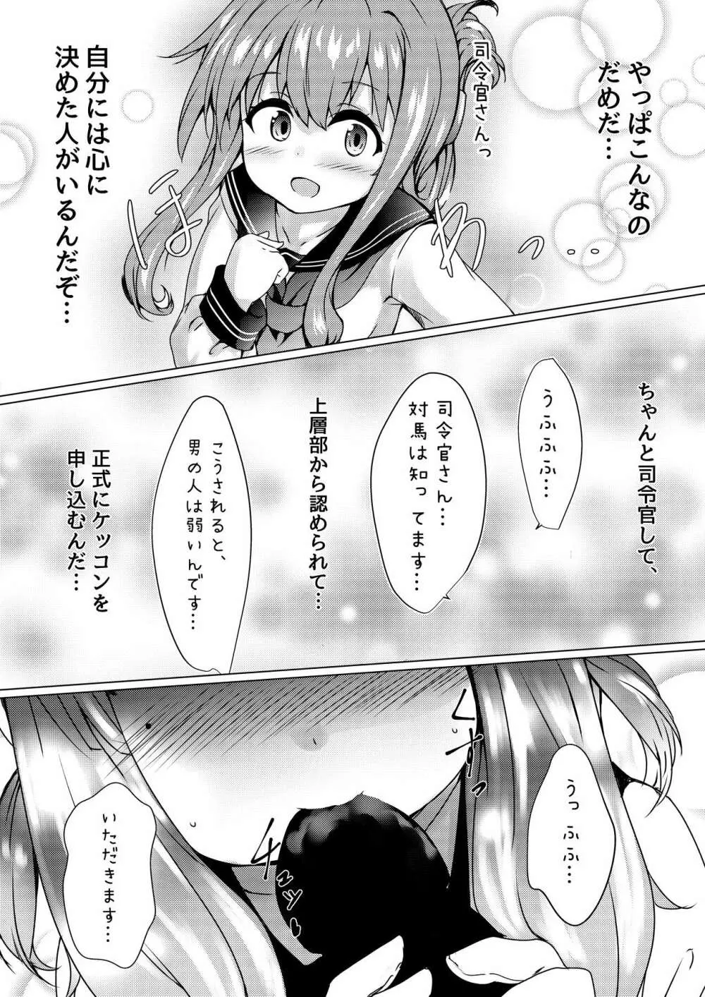 海防艦とひみつの演習 Page.11