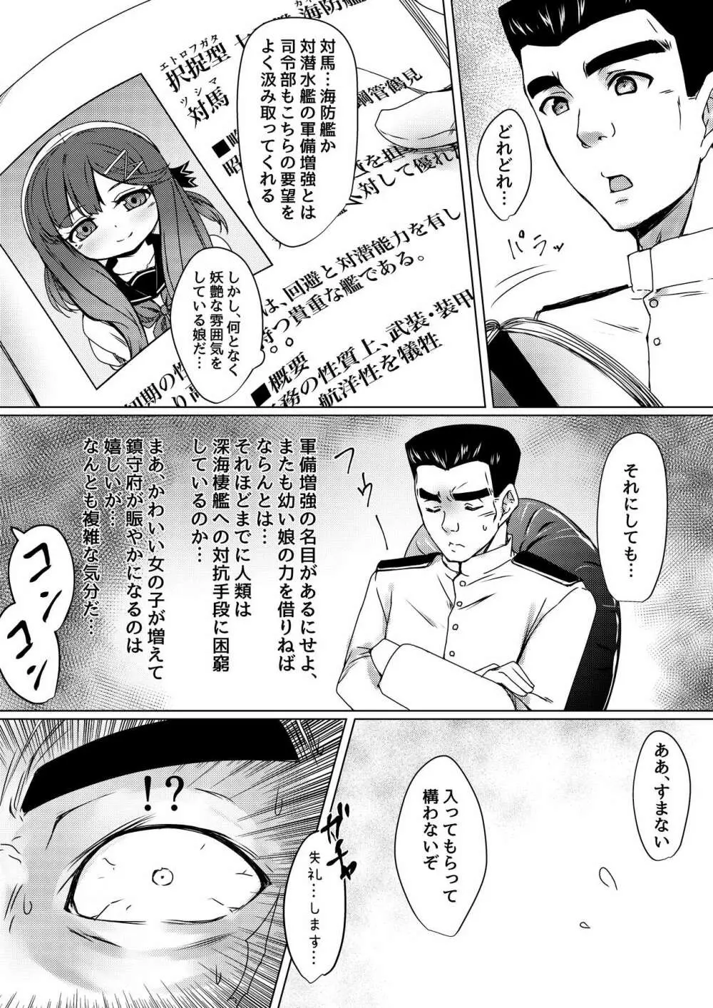 海防艦とひみつの演習 Page.5