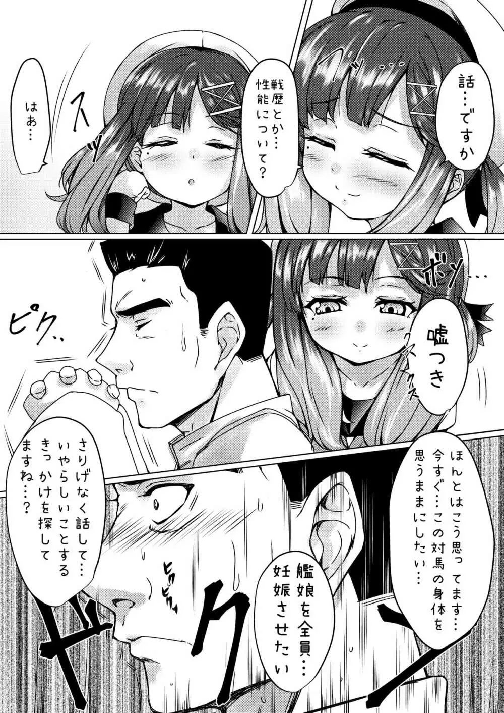 海防艦とひみつの演習 Page.9