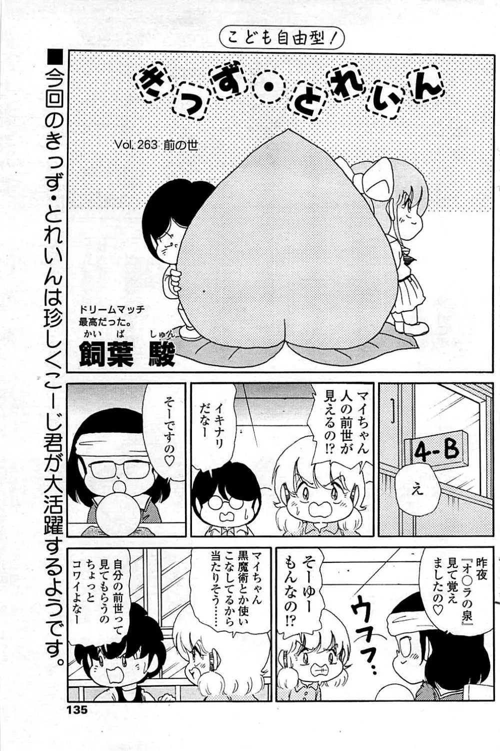 コミックシグマ vol.29 2009年2月号 Page.135