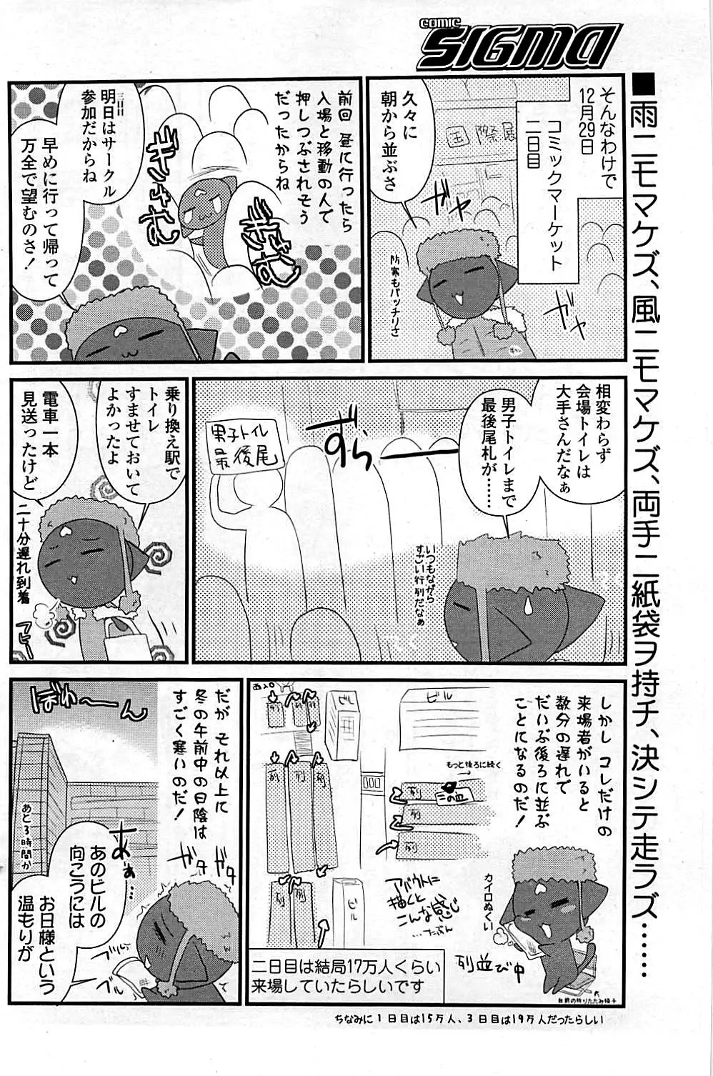 コミックシグマ vol.29 2009年2月号 Page.140