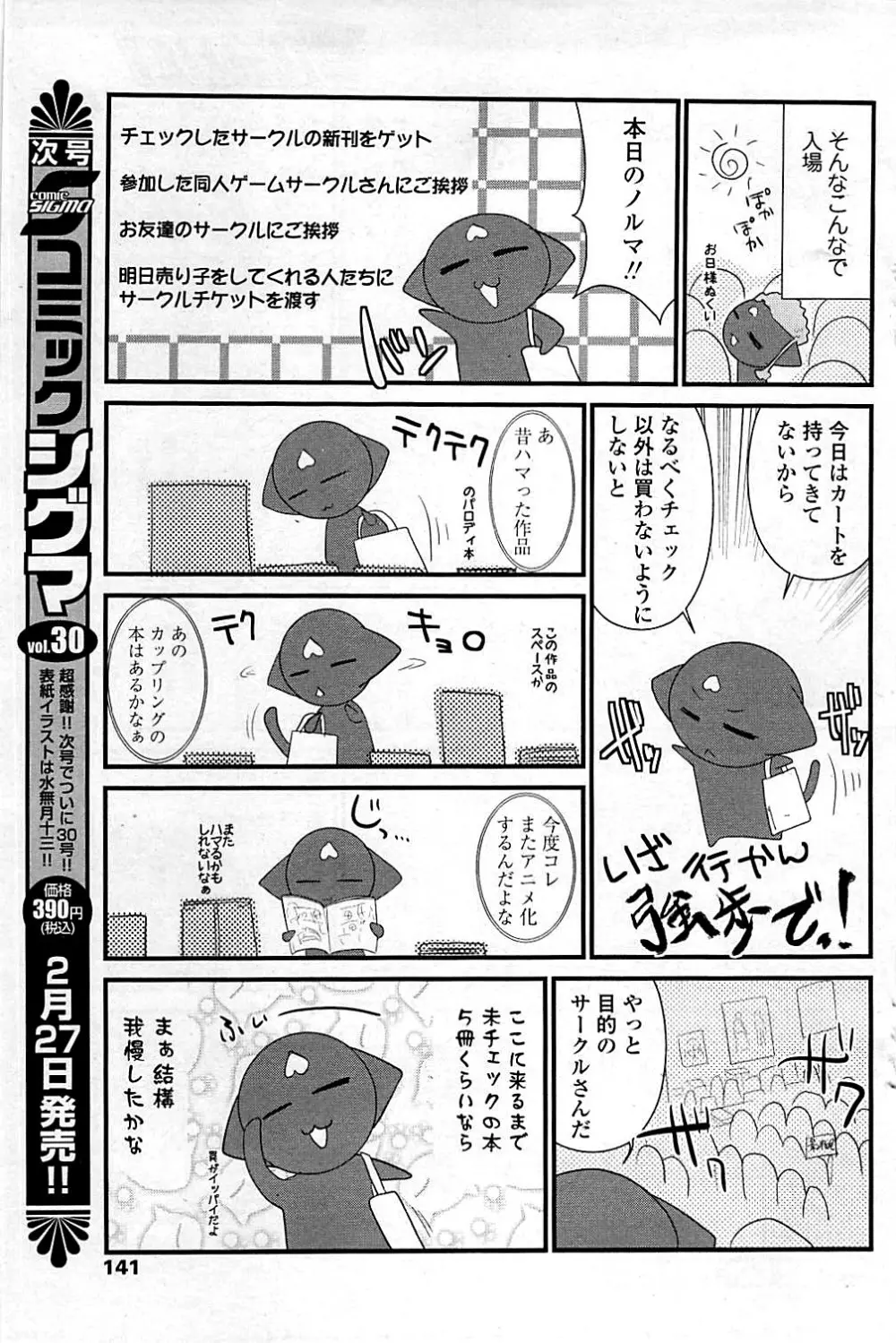 コミックシグマ vol.29 2009年2月号 Page.141