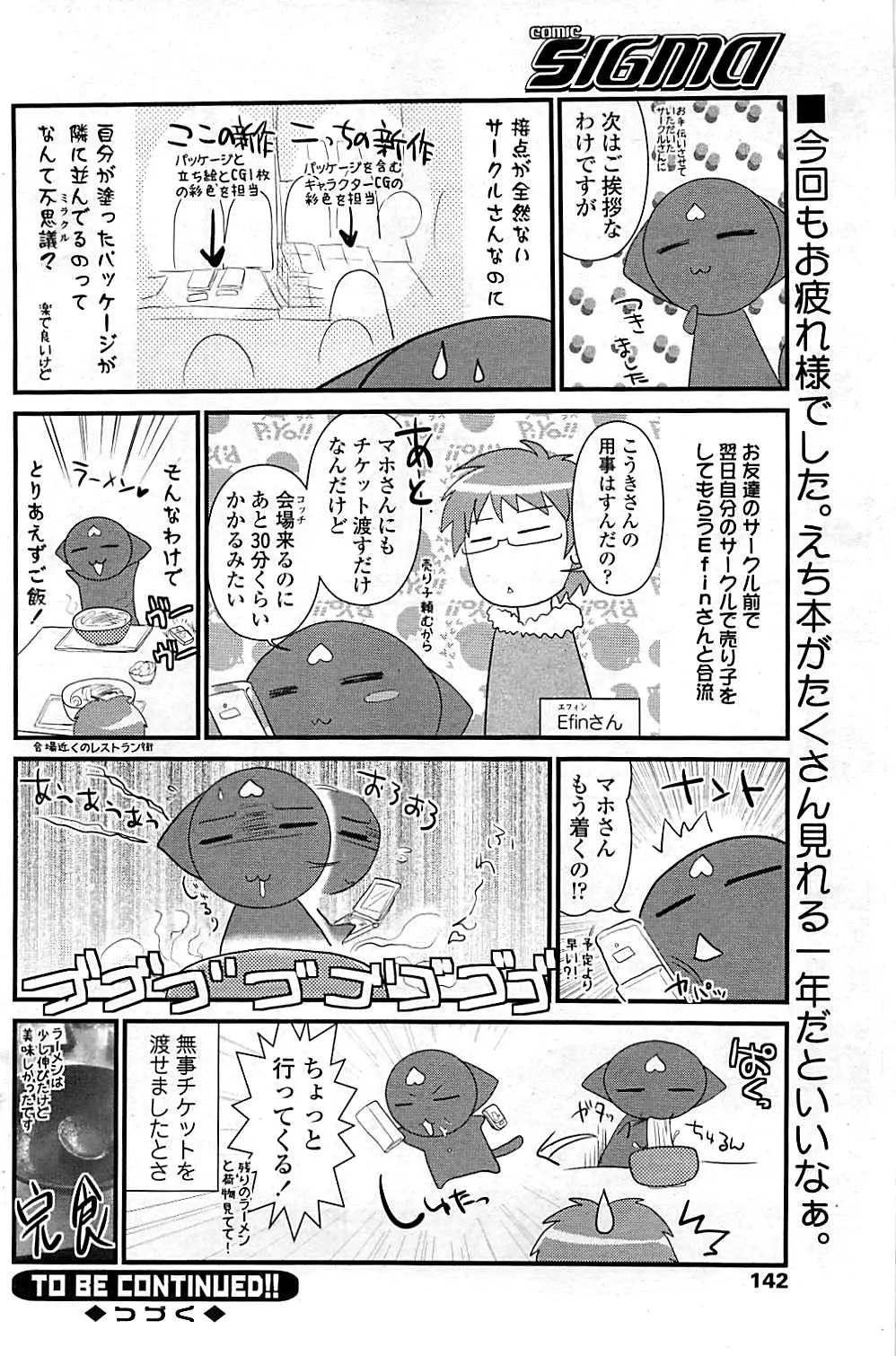 コミックシグマ vol.29 2009年2月号 Page.142