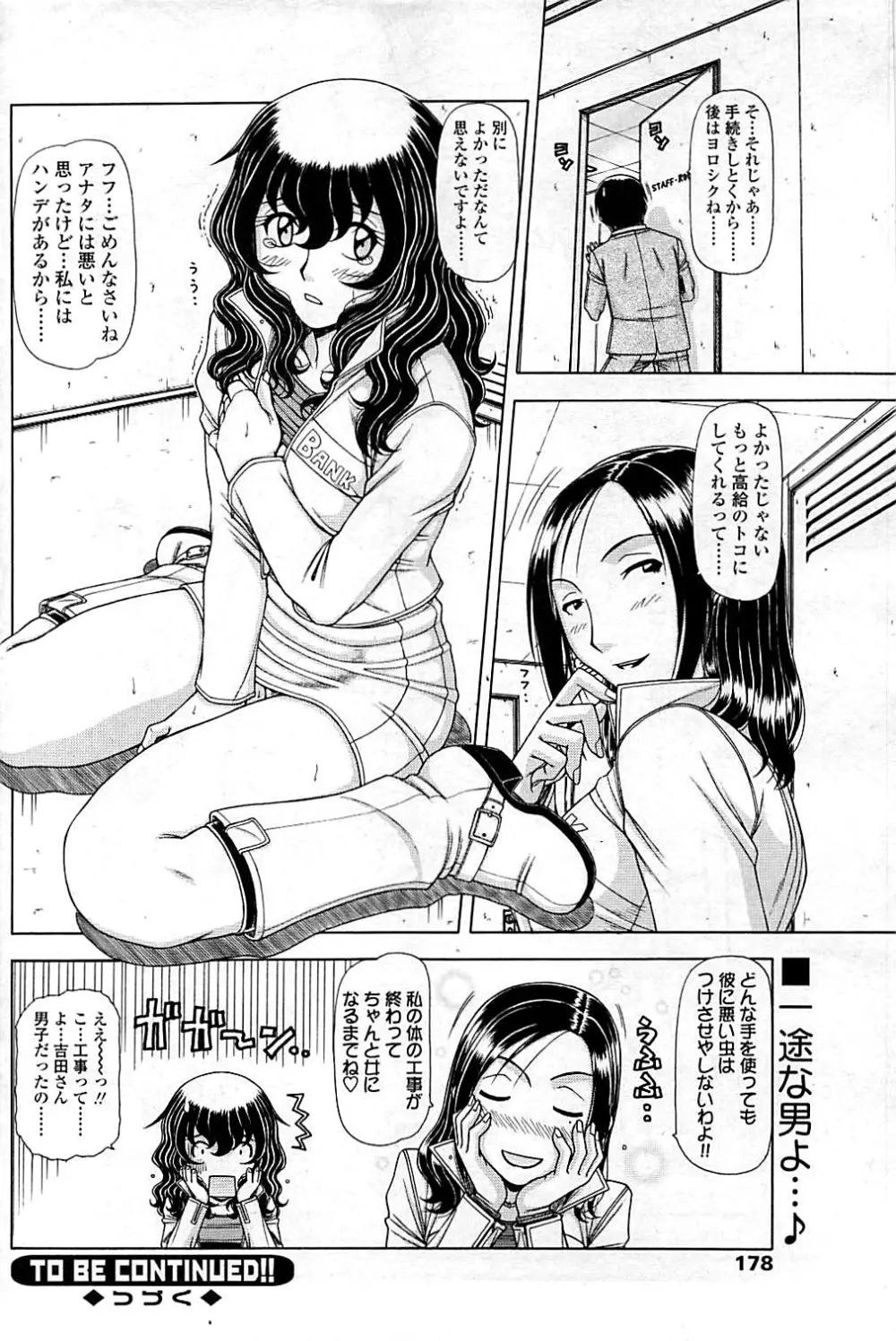 コミックシグマ vol.29 2009年2月号 Page.178