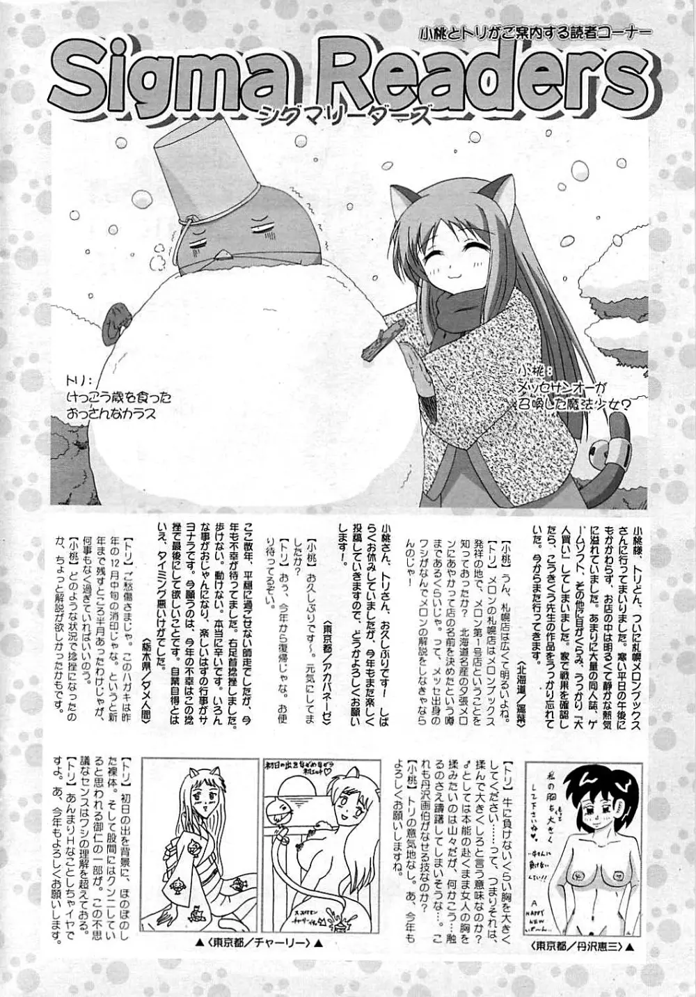 コミックシグマ vol.29 2009年2月号 Page.266