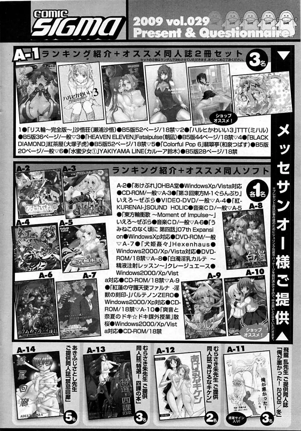 コミックシグマ vol.29 2009年2月号 Page.268