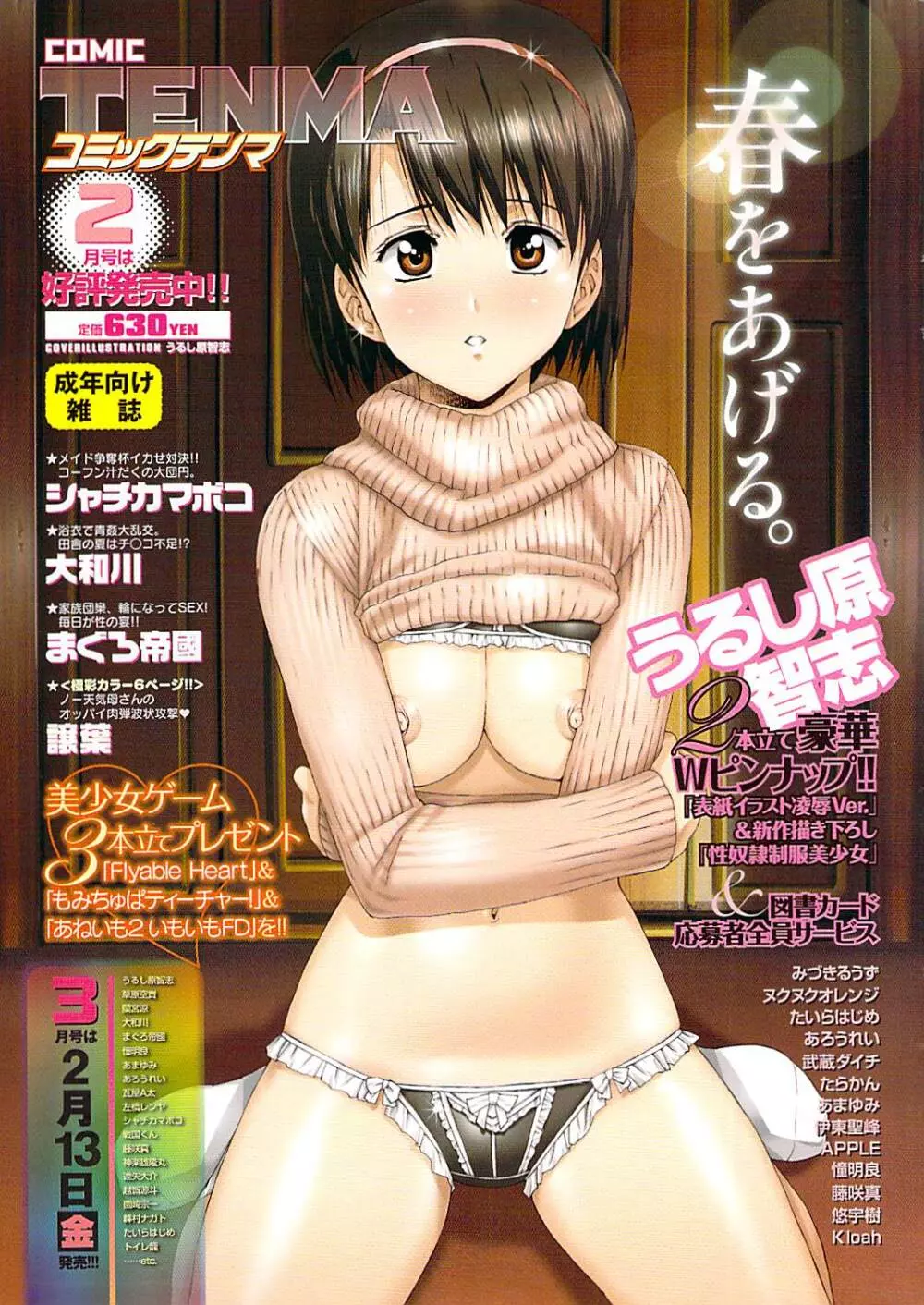 コミックシグマ vol.29 2009年2月号 Page.281