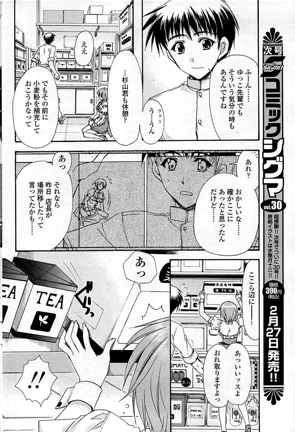コミックシグマ vol.29 2009年2月号 Page.84