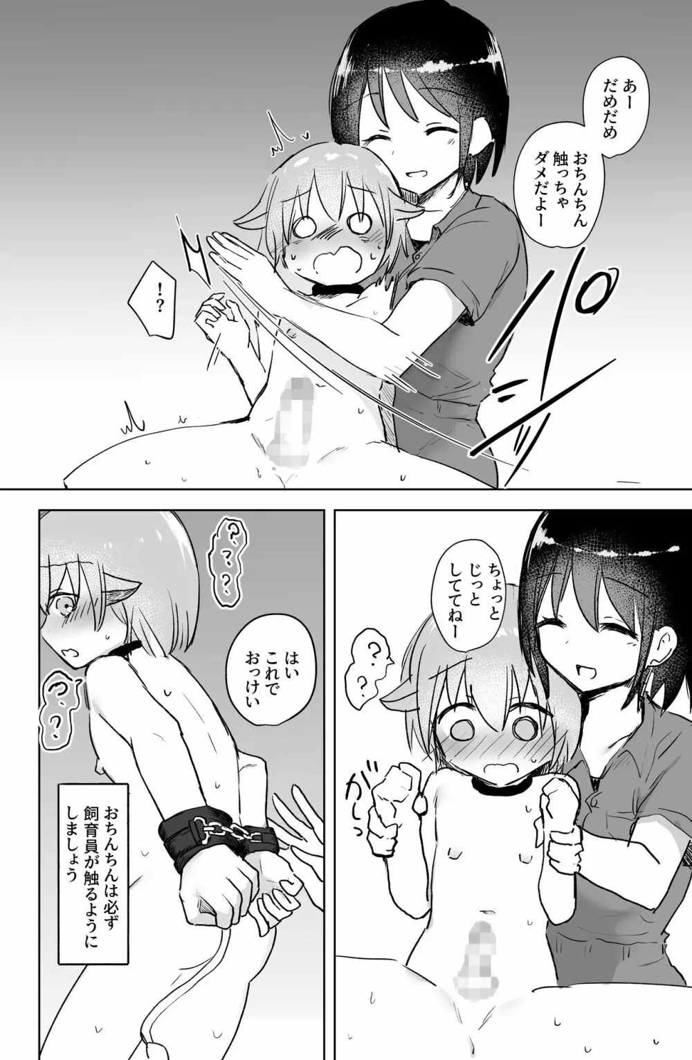 牛型獣人搾乳マニュアル Page.11