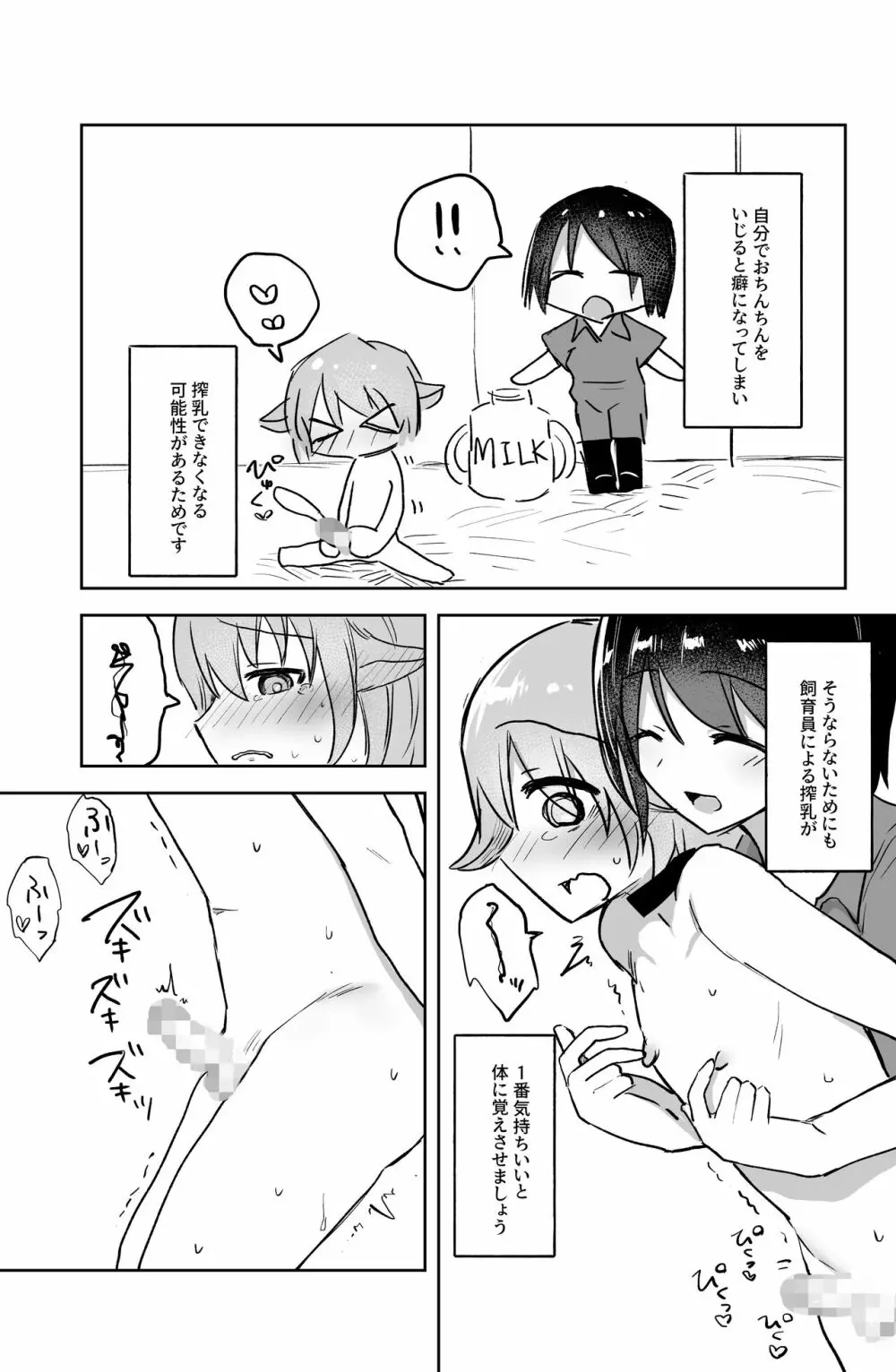 牛型獣人搾乳マニュアル Page.12