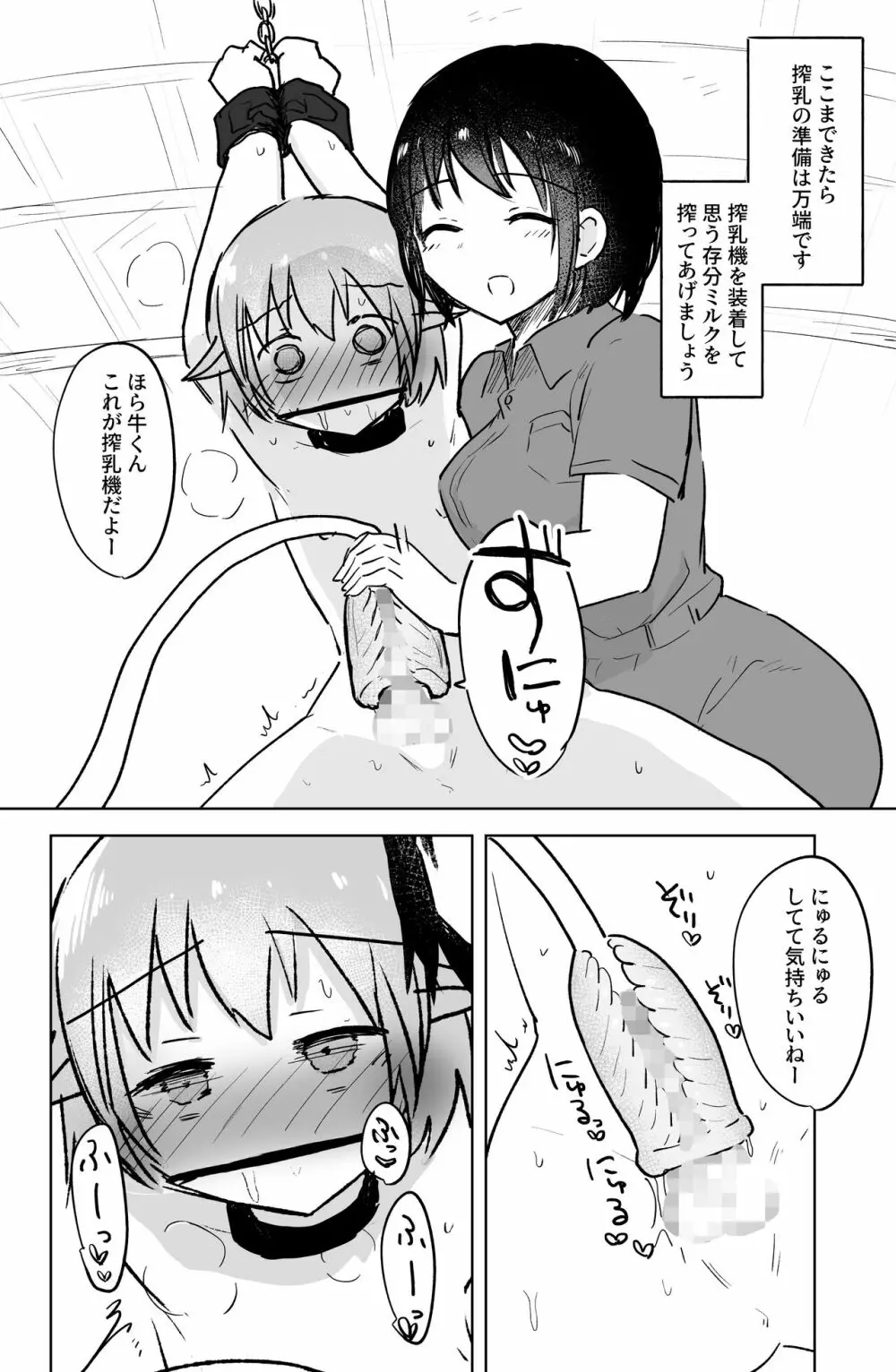 牛型獣人搾乳マニュアル Page.16