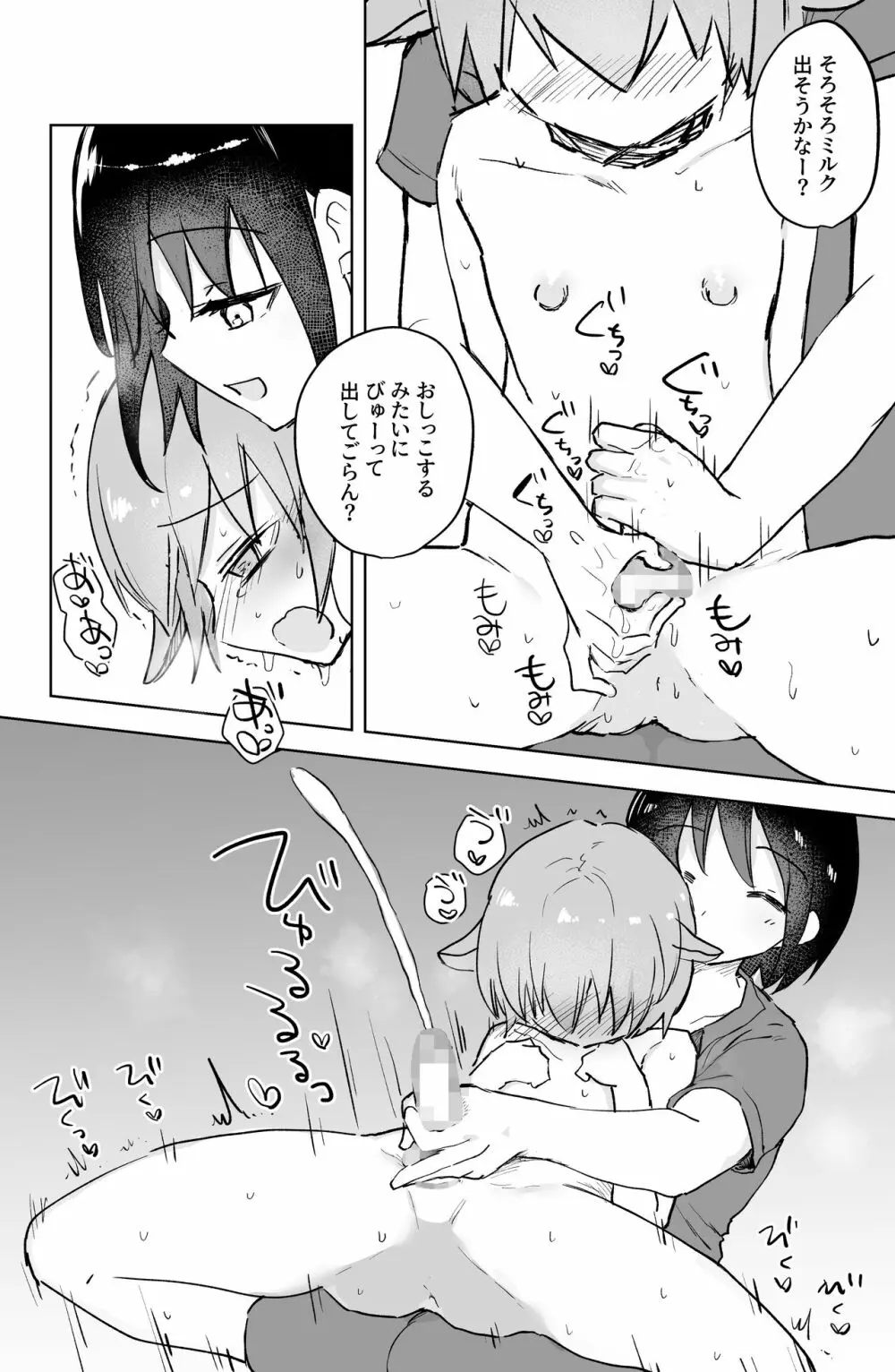 牛型獣人搾乳マニュアル Page.7