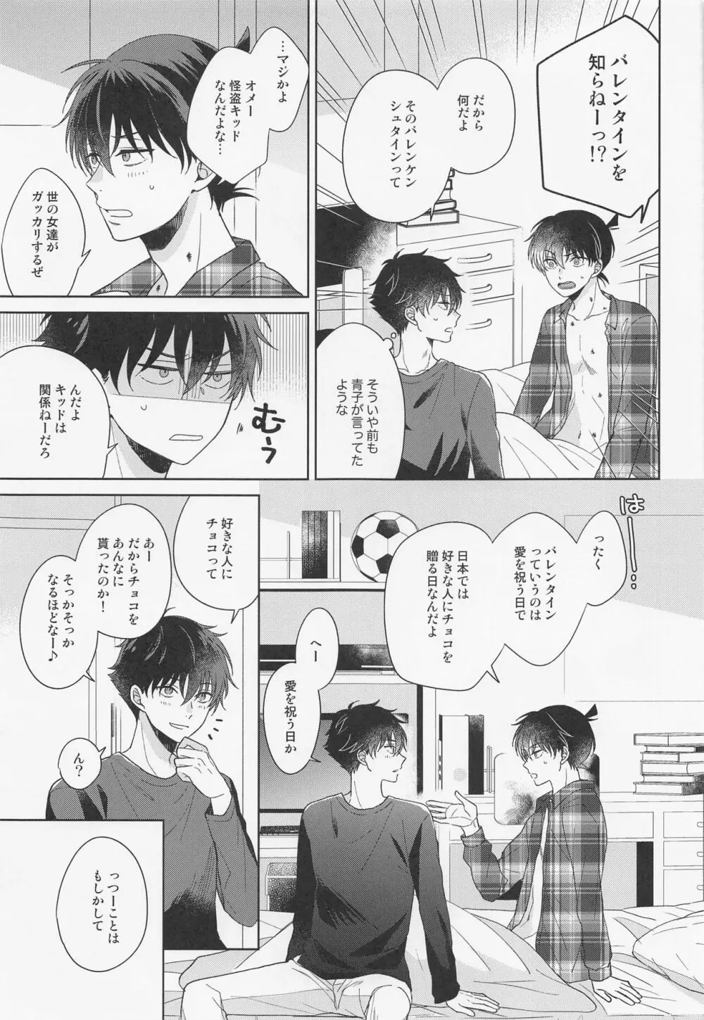 パブロフノワンコ Page.24