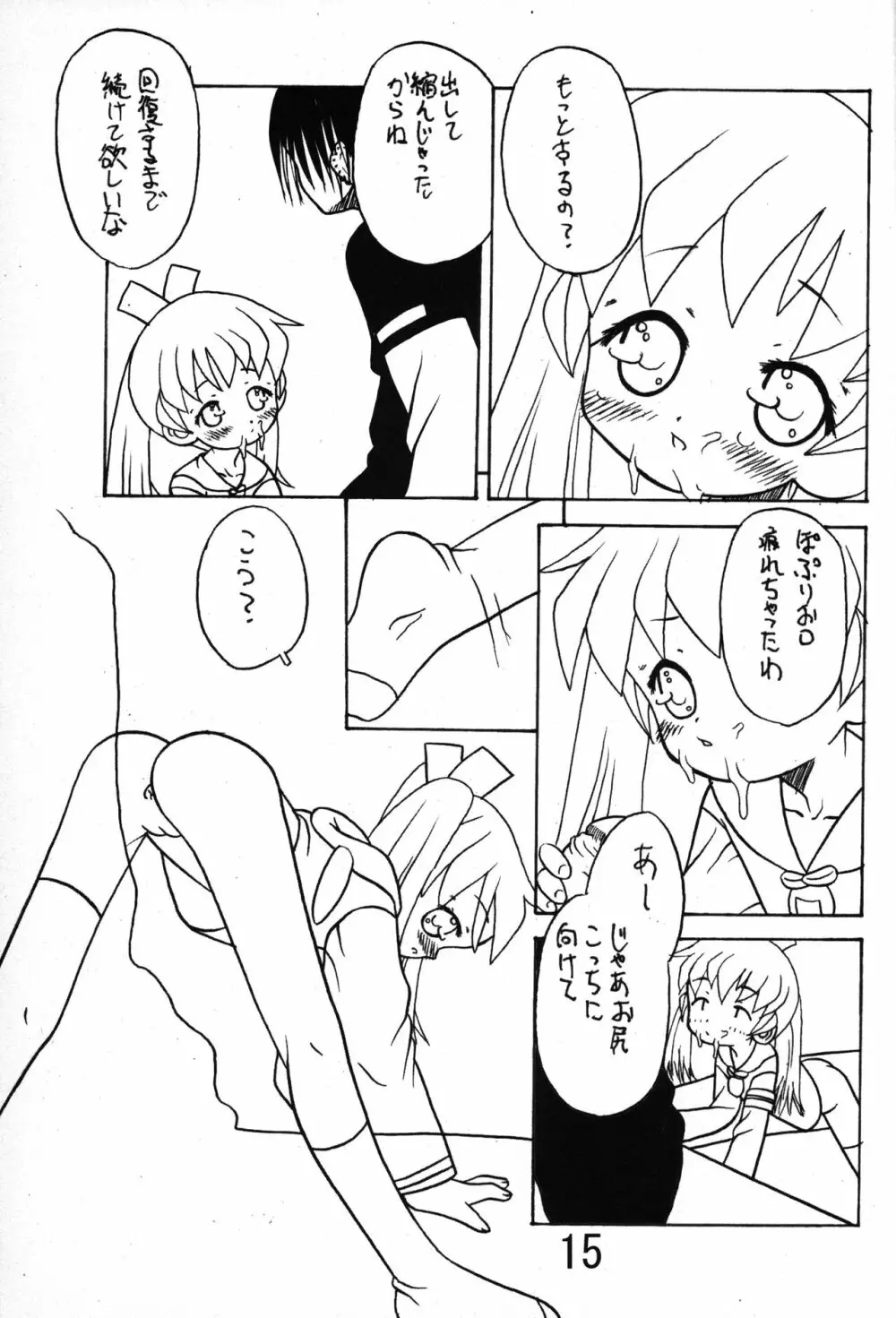 俺とぽぷりちゃん。 Page.14