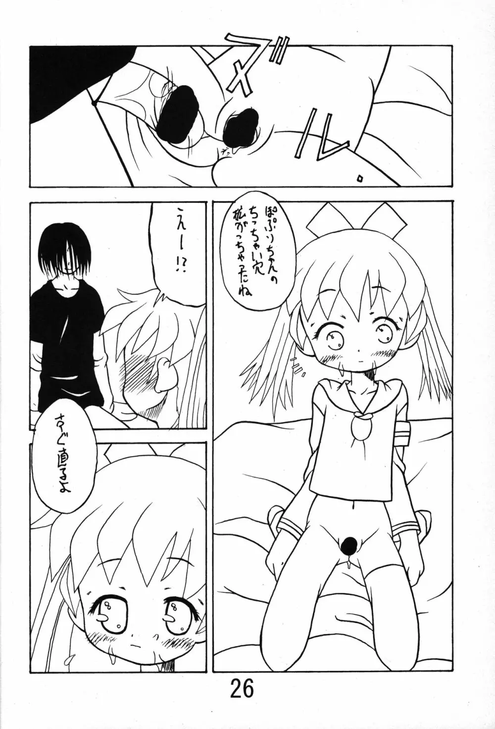 俺とぽぷりちゃん。 Page.25