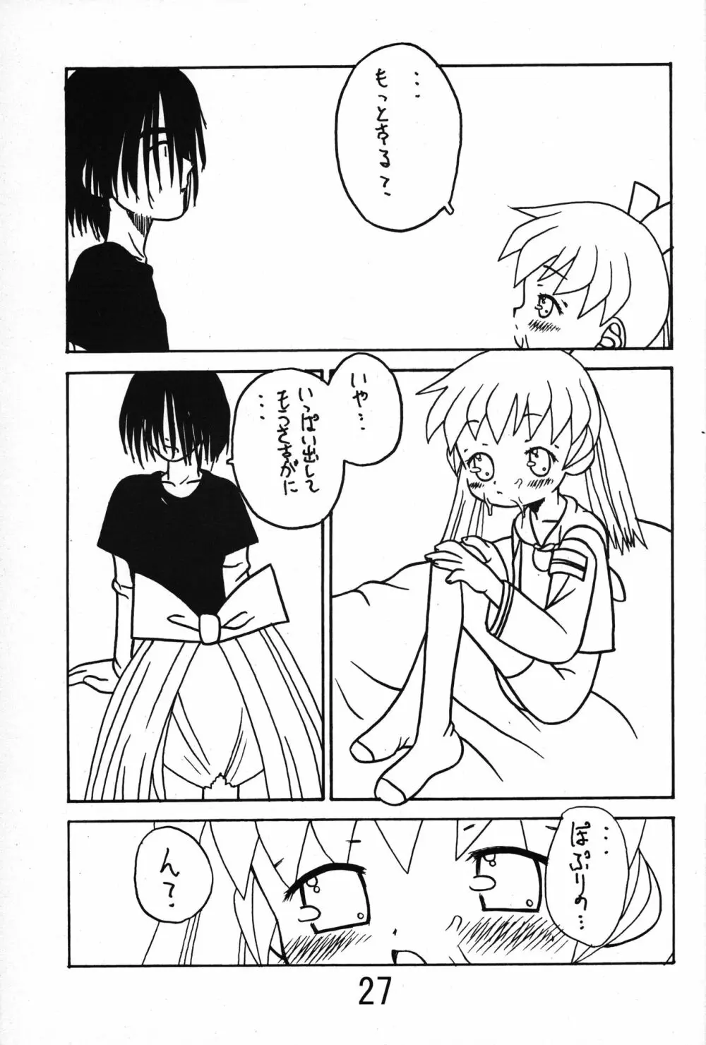 俺とぽぷりちゃん。 Page.26