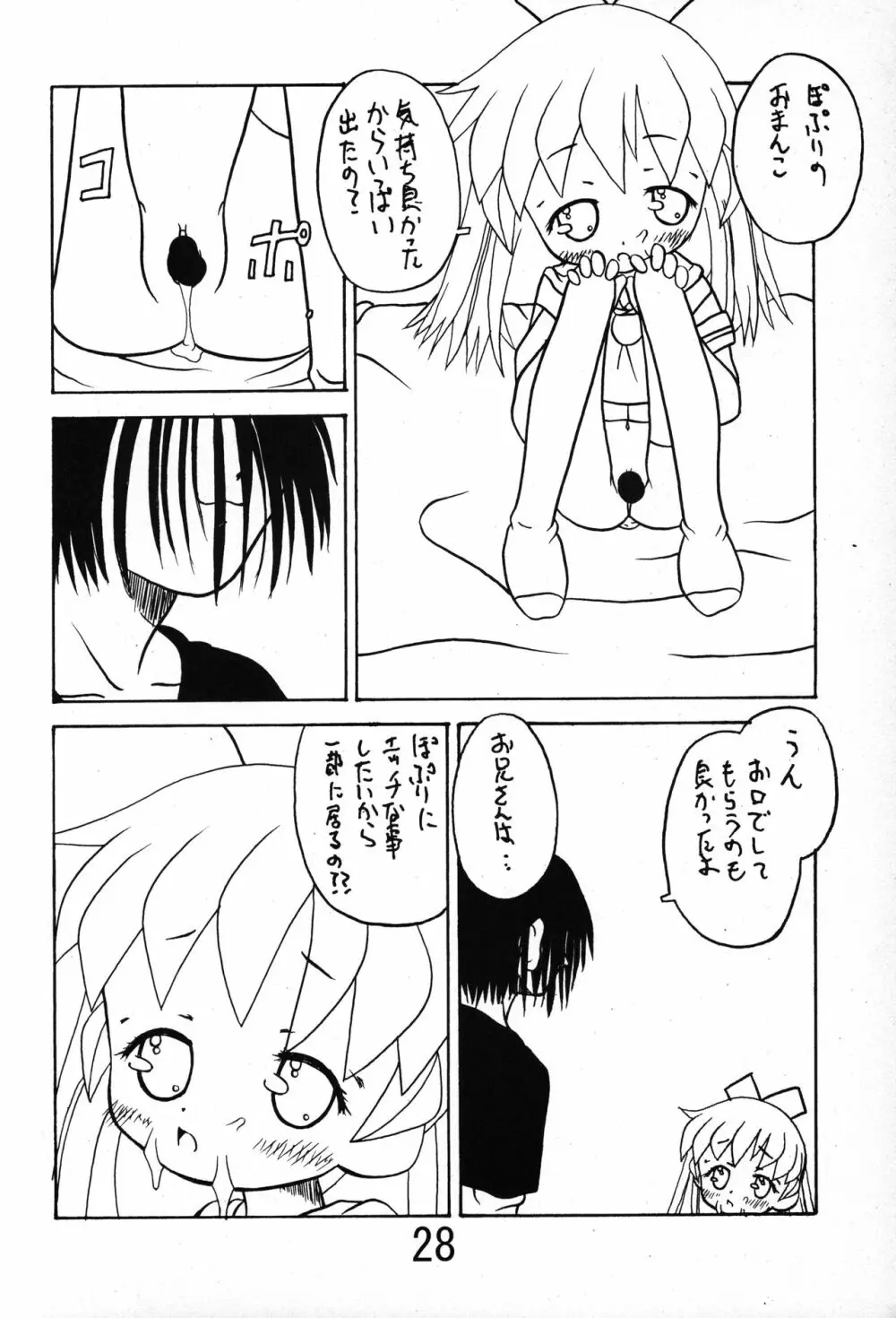 俺とぽぷりちゃん。 Page.27