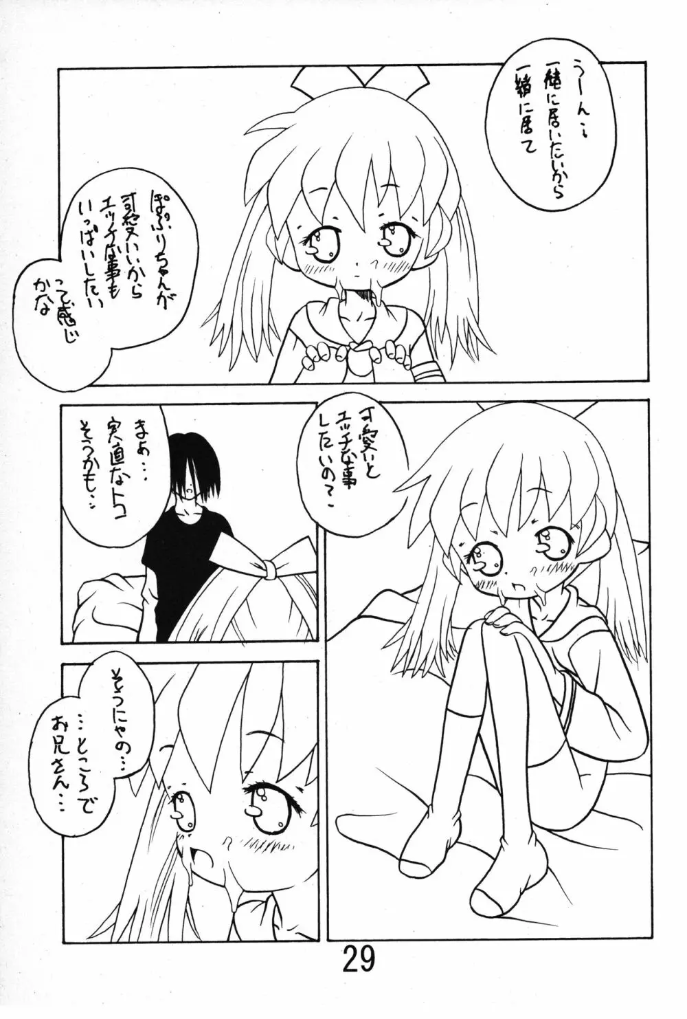 俺とぽぷりちゃん。 Page.28