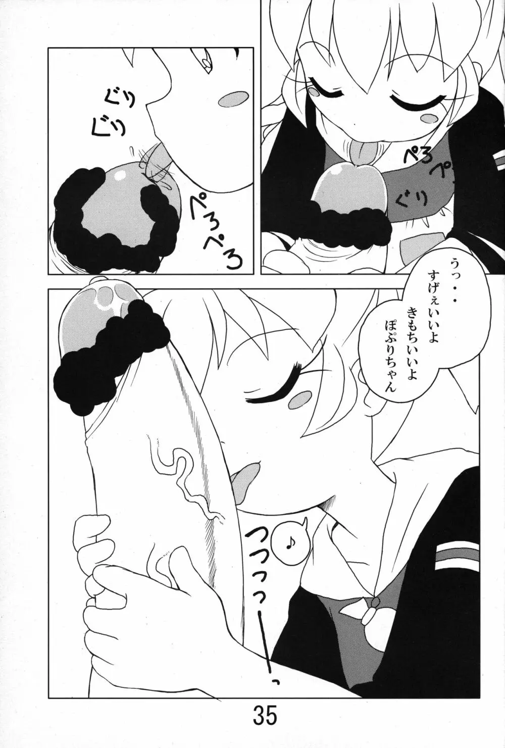 俺とぽぷりちゃん。 Page.34