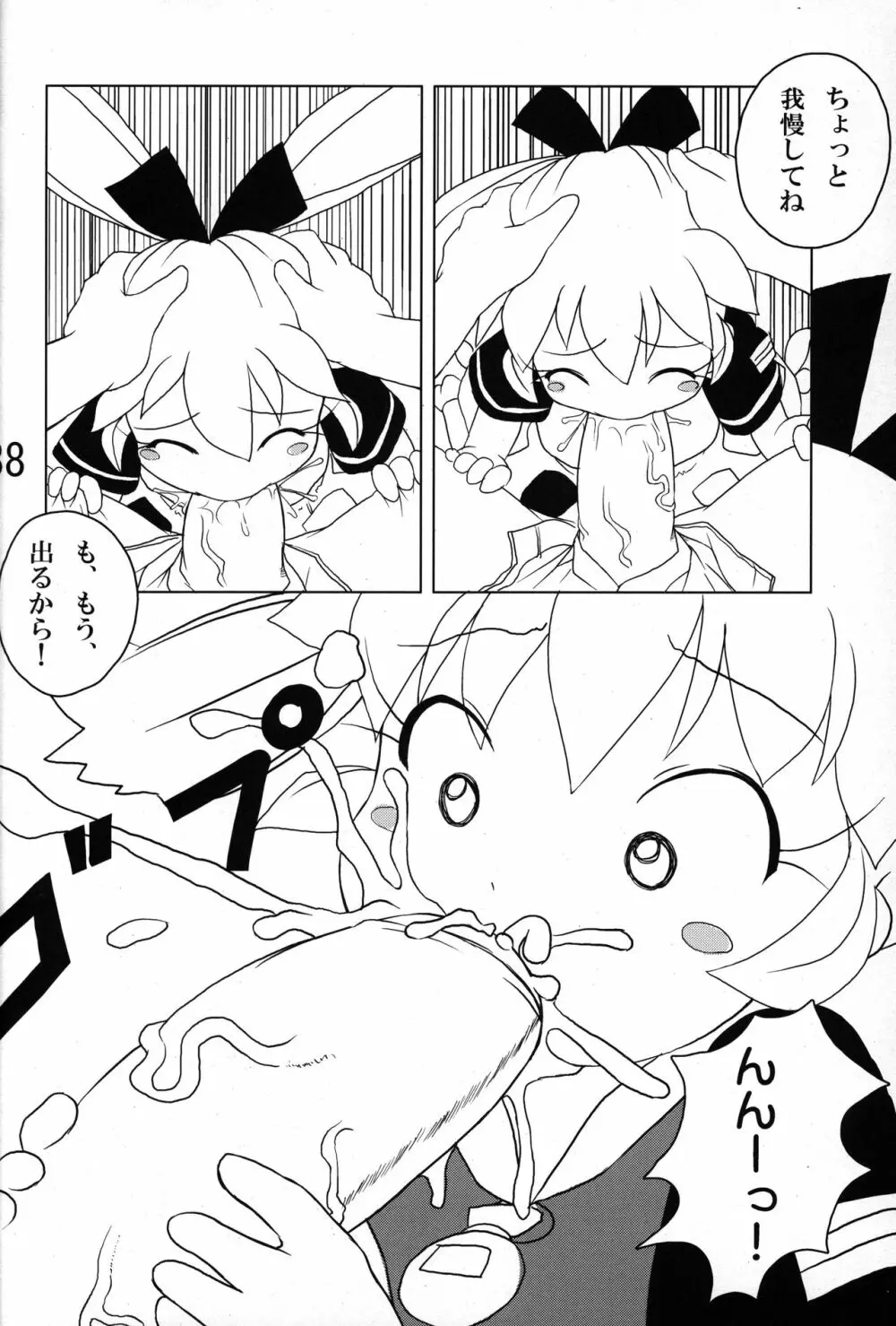 俺とぽぷりちゃん。 Page.37