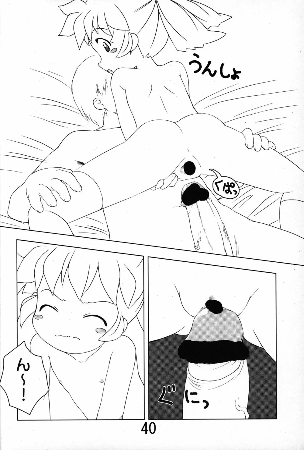 俺とぽぷりちゃん。 Page.39