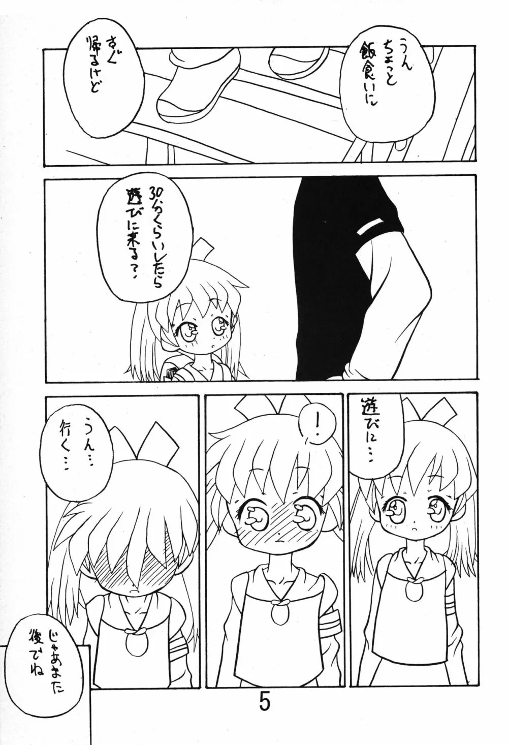 俺とぽぷりちゃん。 Page.4