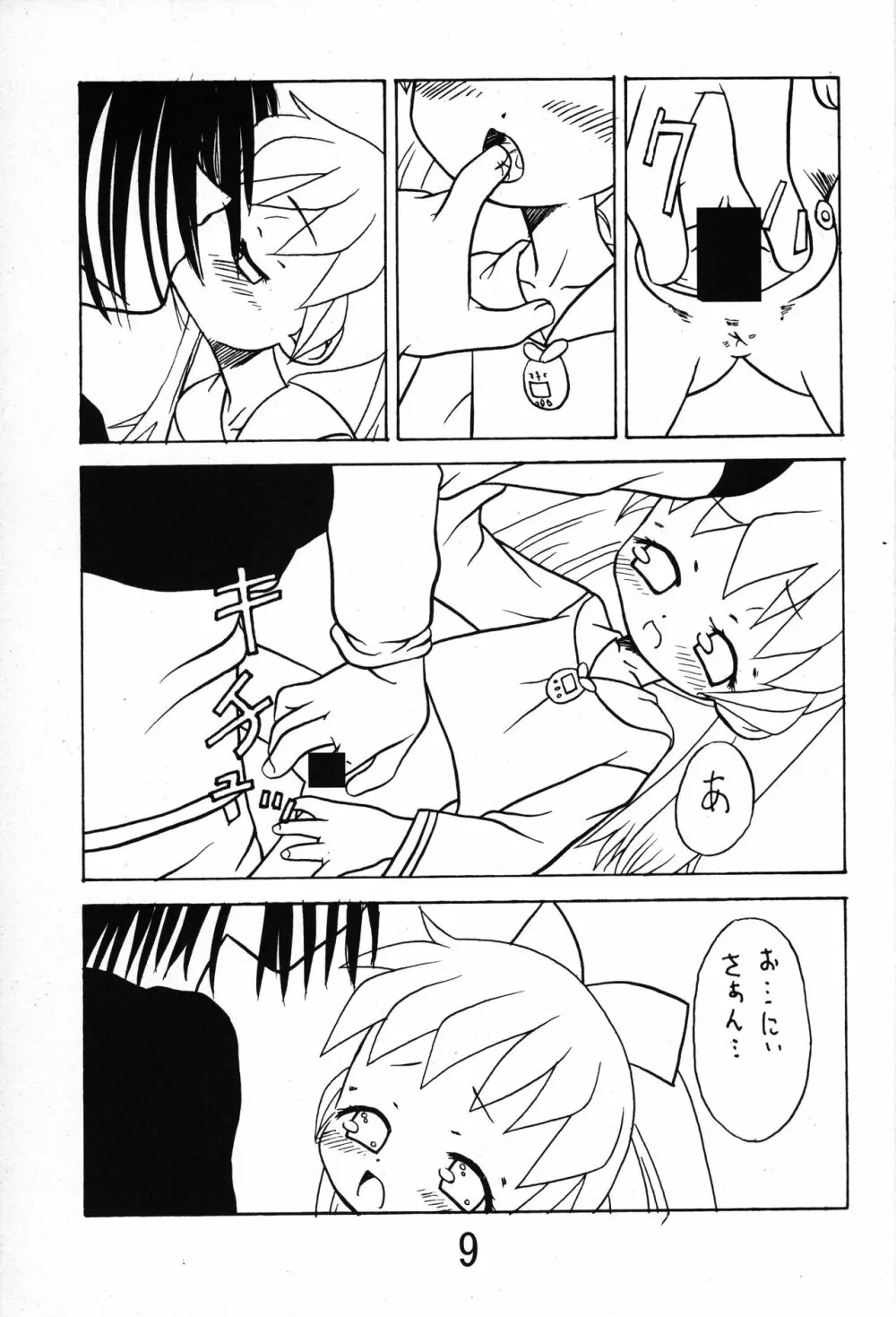 俺とぽぷりちゃん。 Page.8