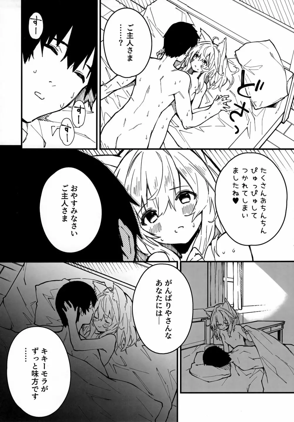 けもみみメイドといちゃいちゃする本3さつ目 Page.15