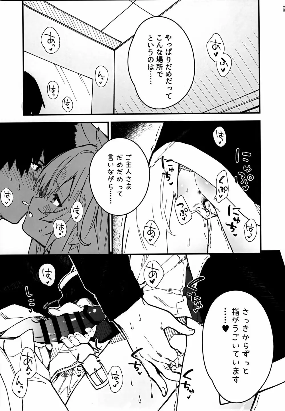 けもみみメイドといちゃいちゃする本3さつ目 Page.24