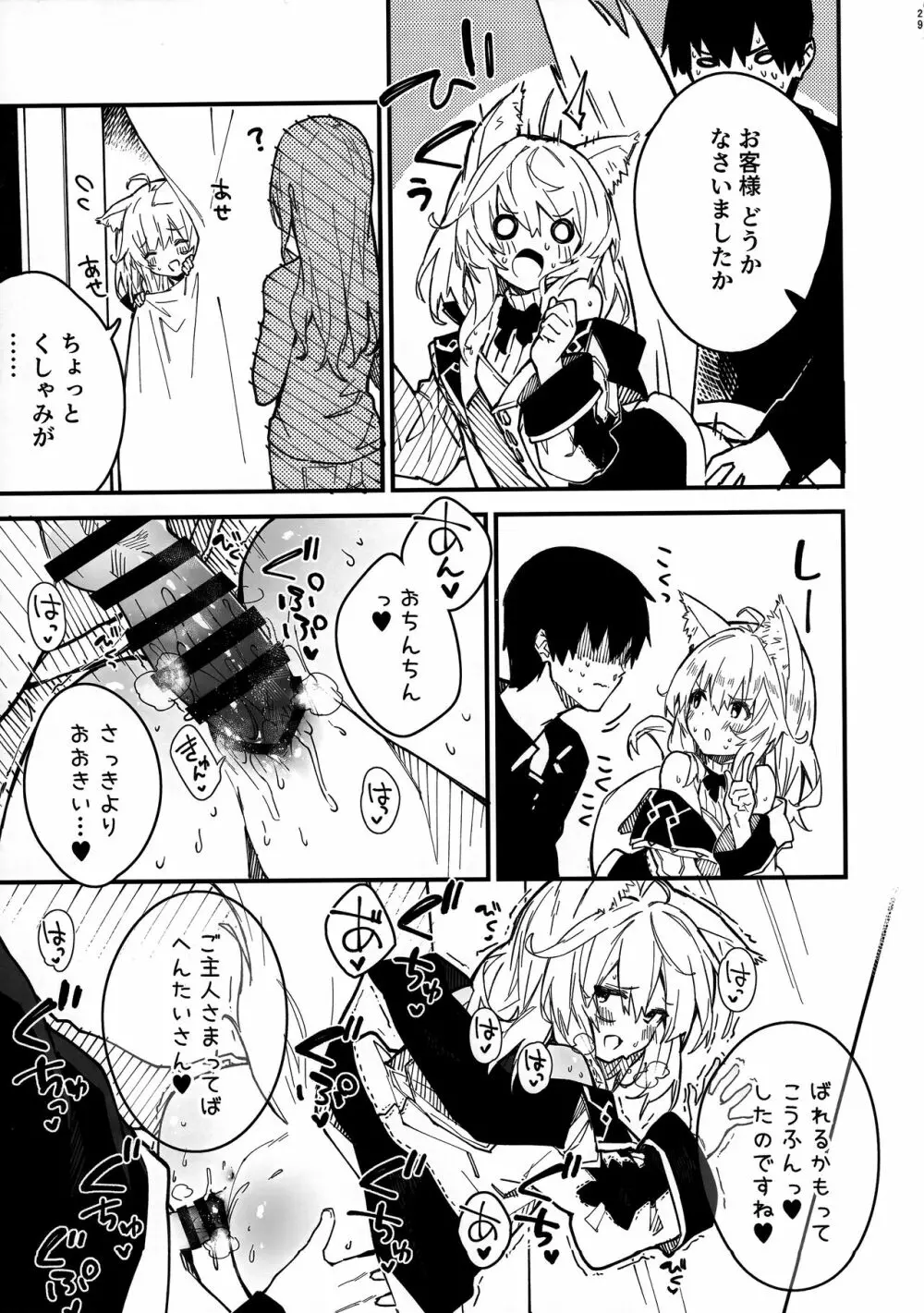 けもみみメイドといちゃいちゃする本3さつ目 Page.28