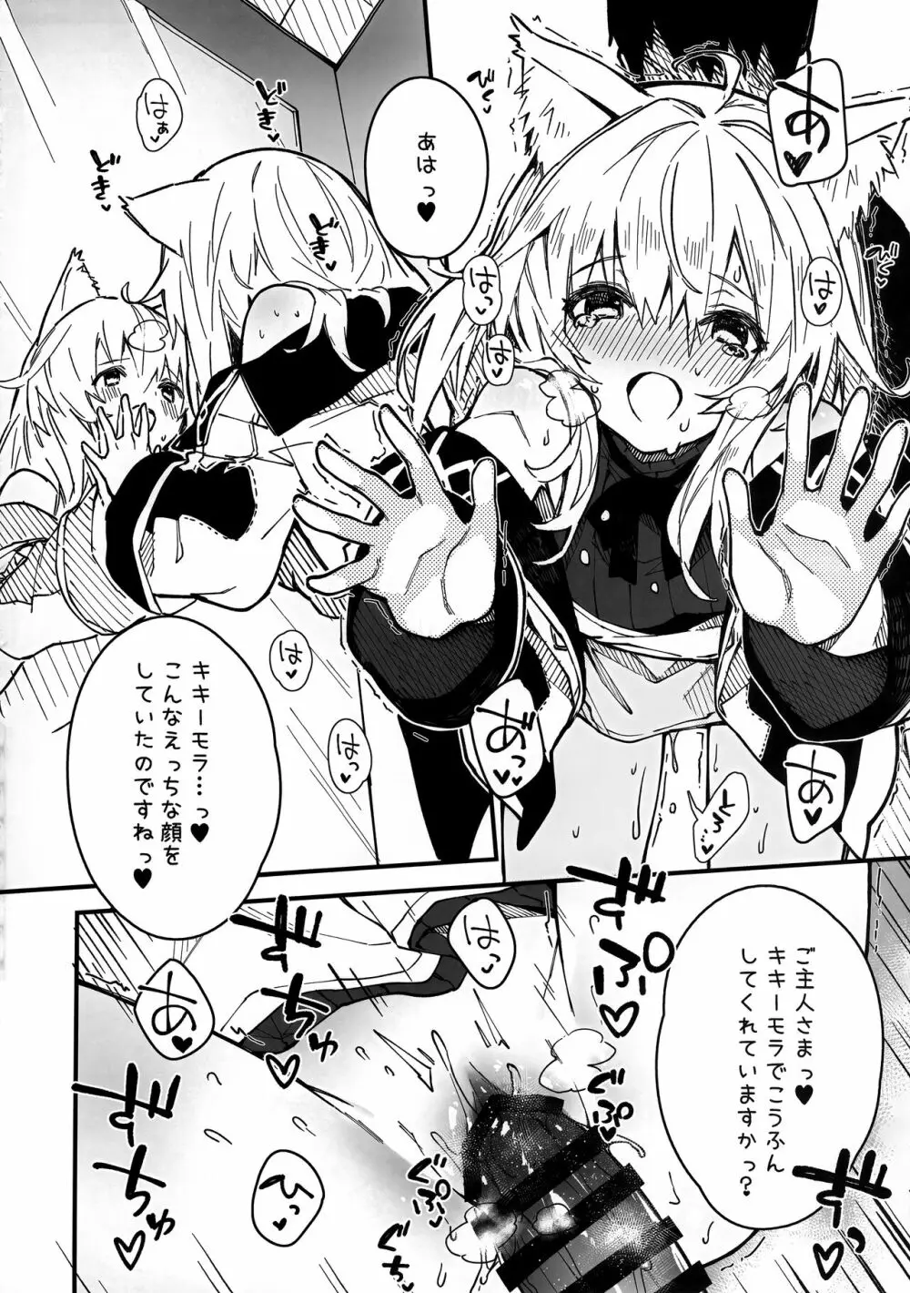 けもみみメイドといちゃいちゃする本3さつ目 Page.29