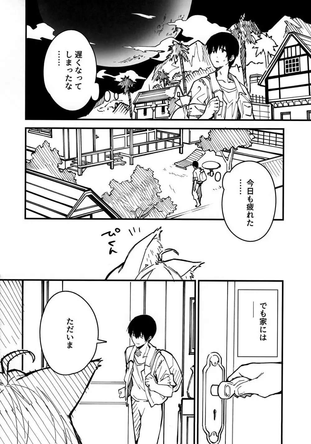 けもみみメイドといちゃいちゃする本3さつ目 Page.3