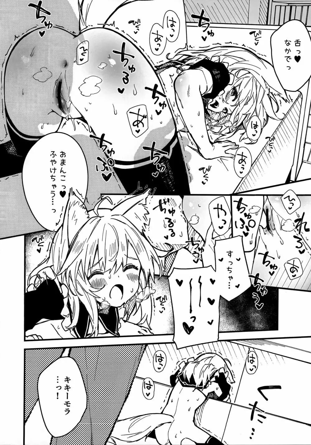 けもみみメイドといちゃいちゃする本3さつ目 Page.9