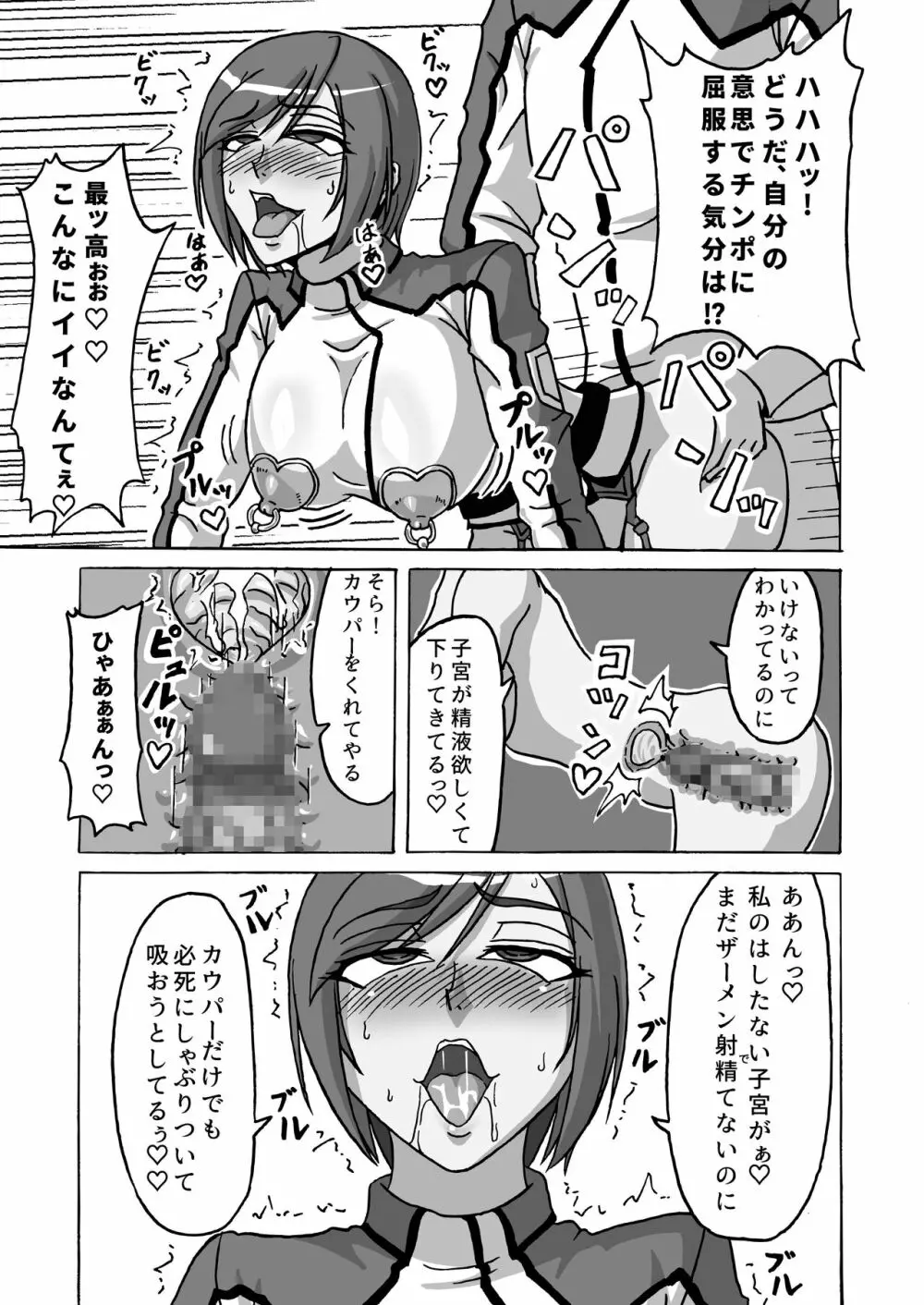 監獄艦のメス豚将校 Page.18