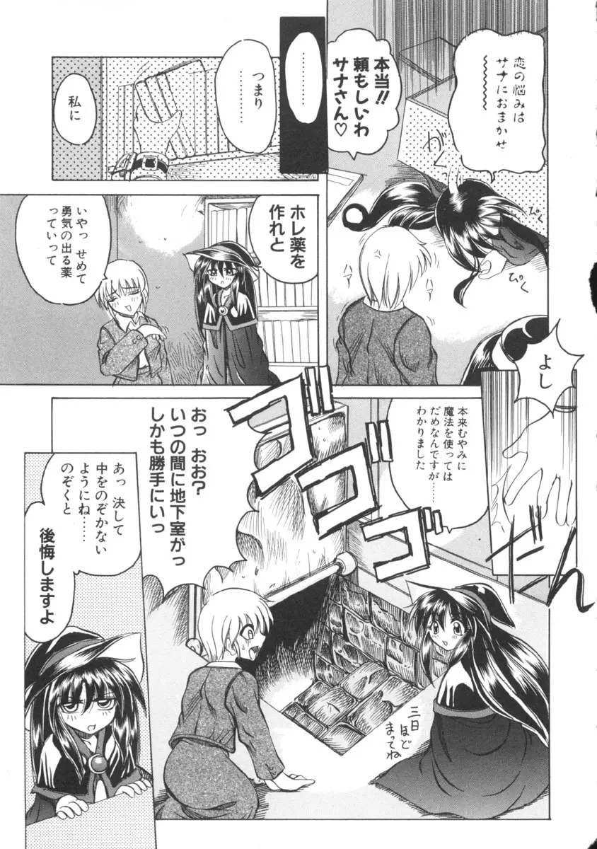 魔女のお茶会 Page.11