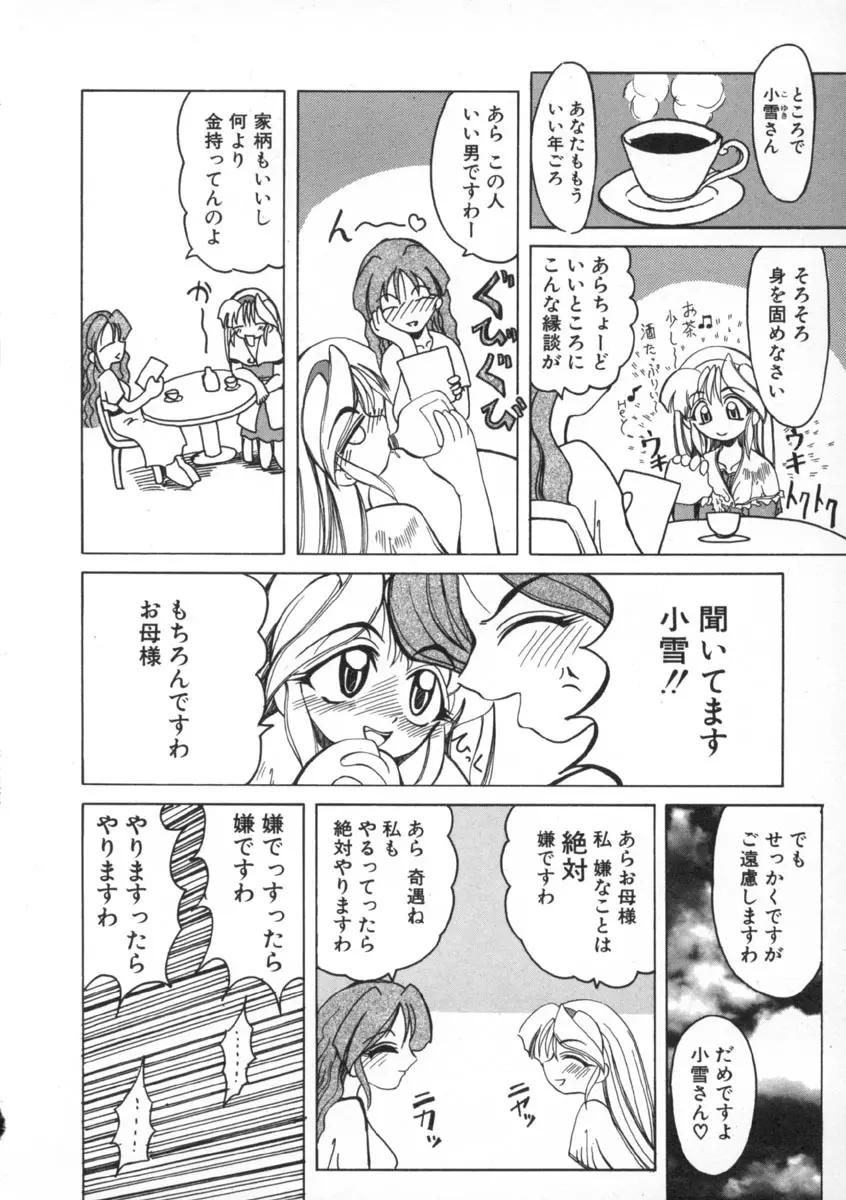 魔女のお茶会 Page.118