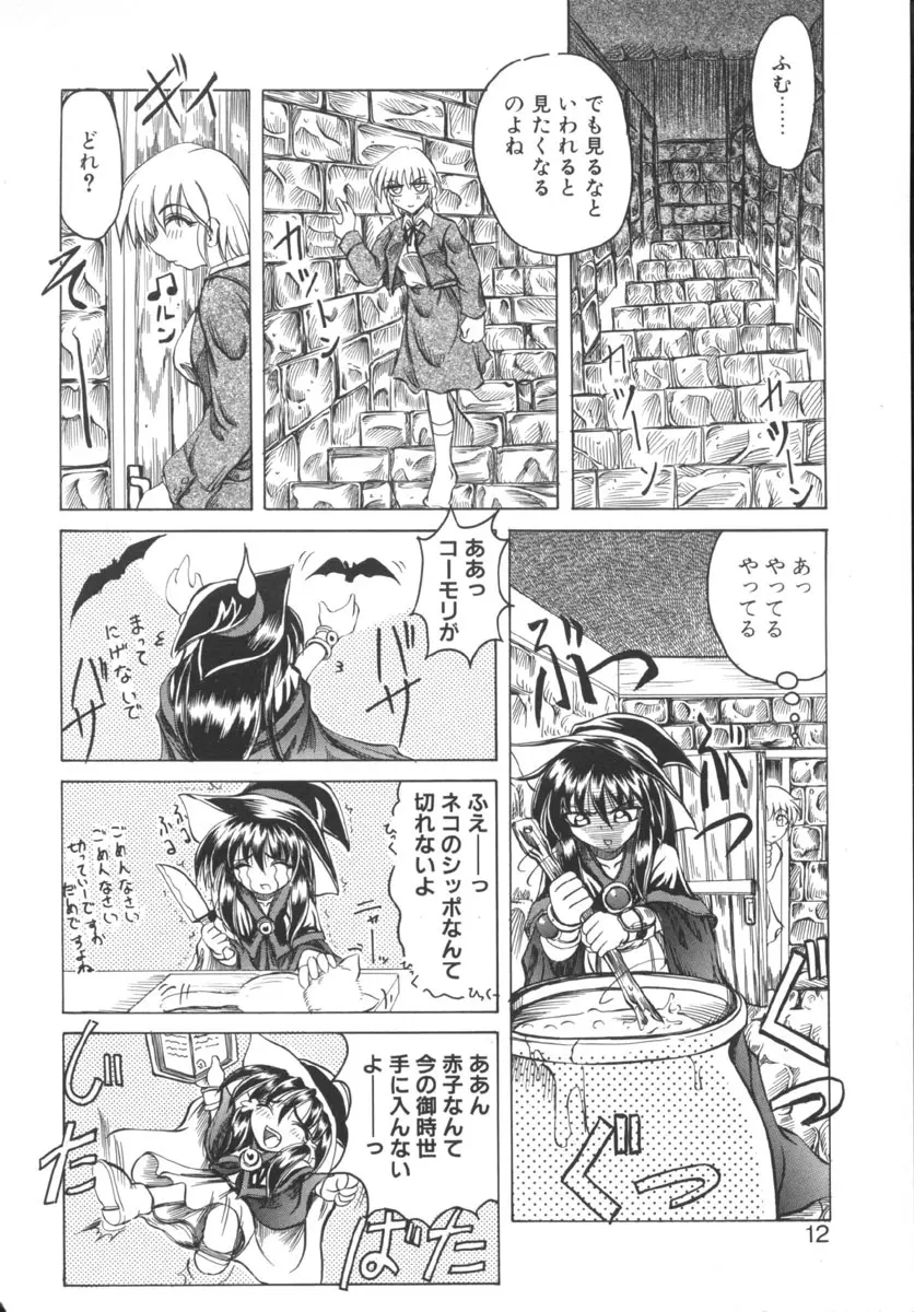 魔女のお茶会 Page.12