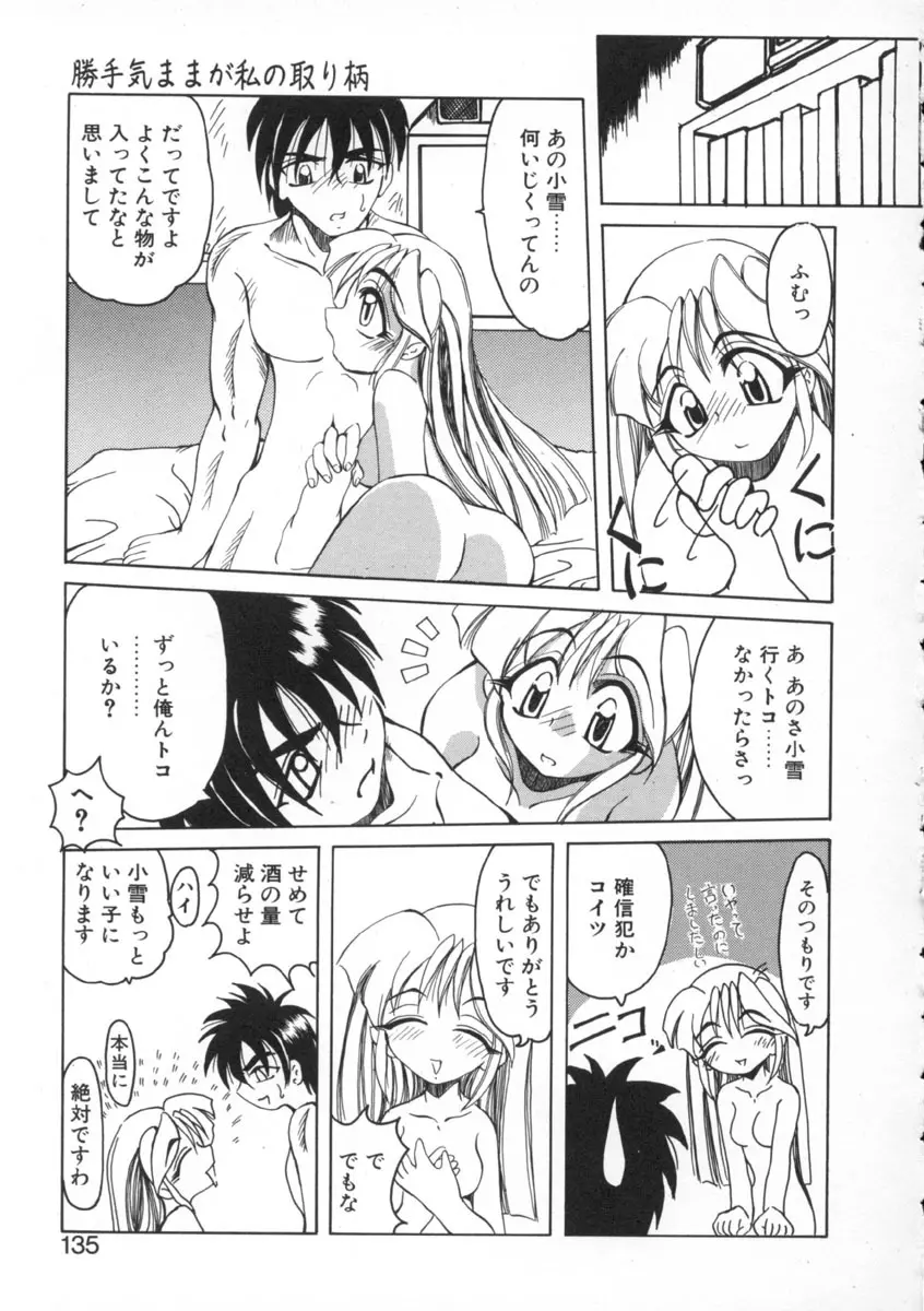 魔女のお茶会 Page.135