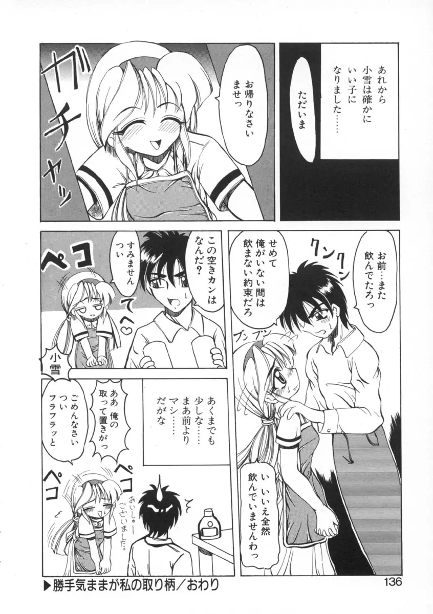 魔女のお茶会 Page.136