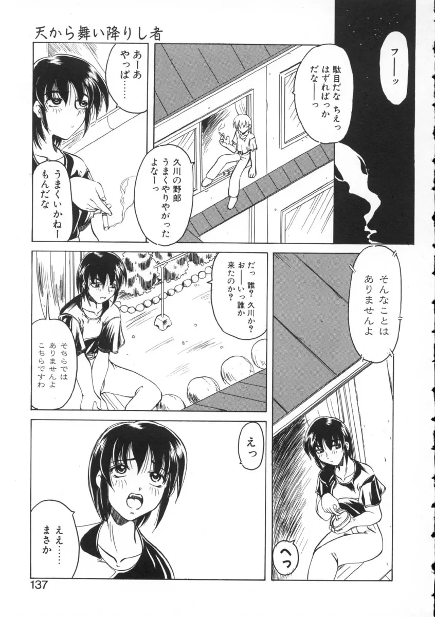 魔女のお茶会 Page.137
