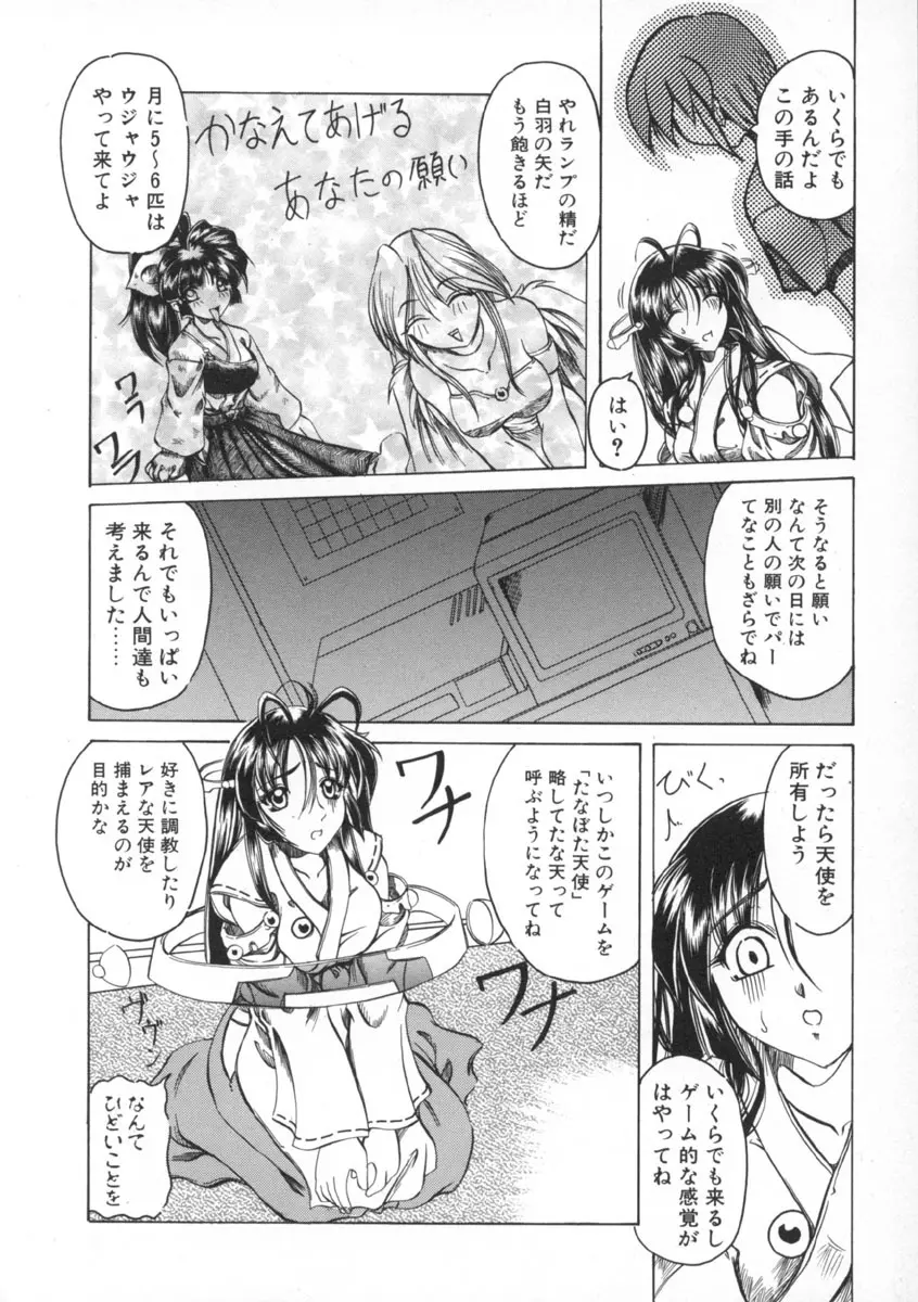 魔女のお茶会 Page.142