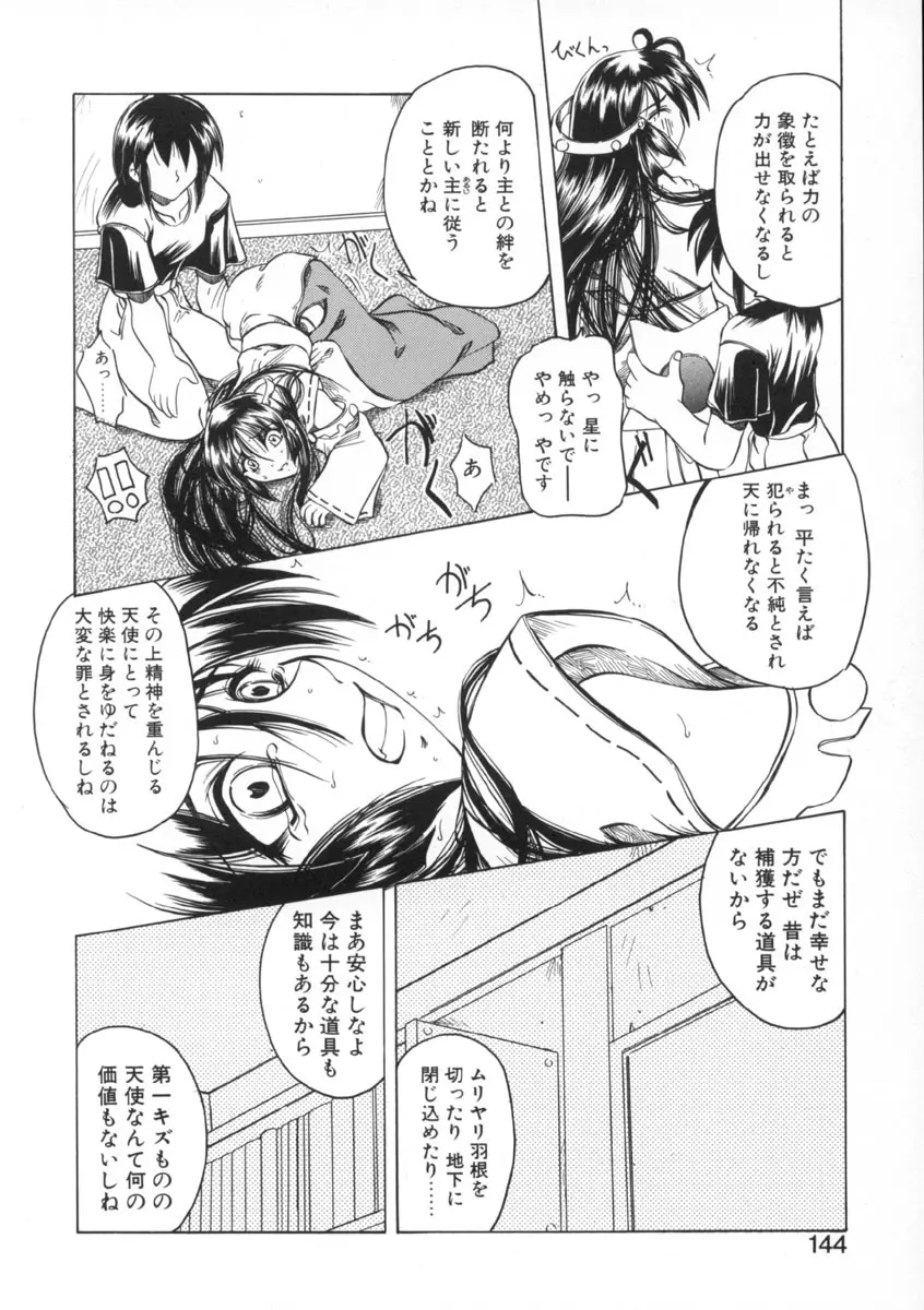 魔女のお茶会 Page.144