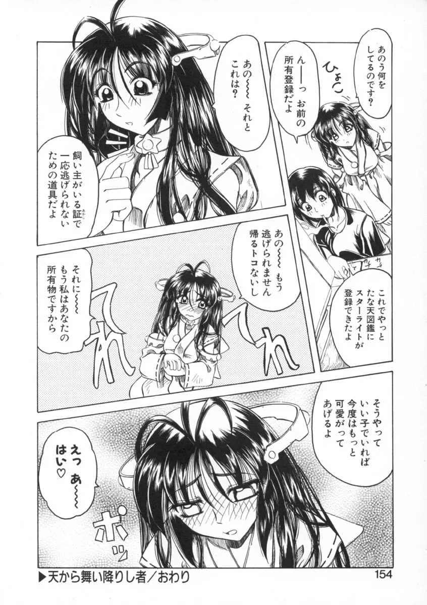 魔女のお茶会 Page.154