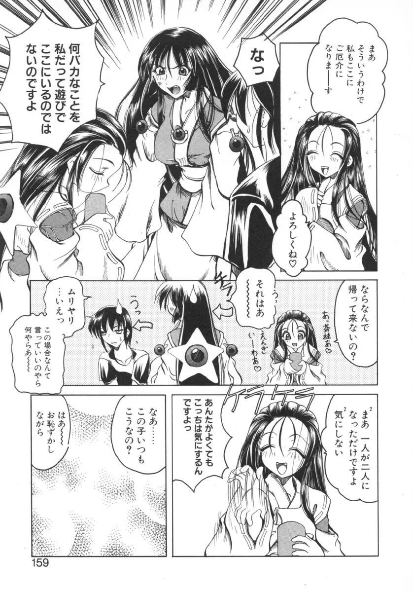 魔女のお茶会 Page.159