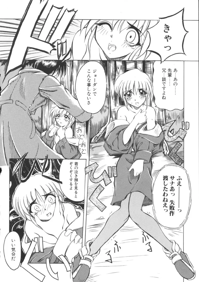 魔女のお茶会 Page.16